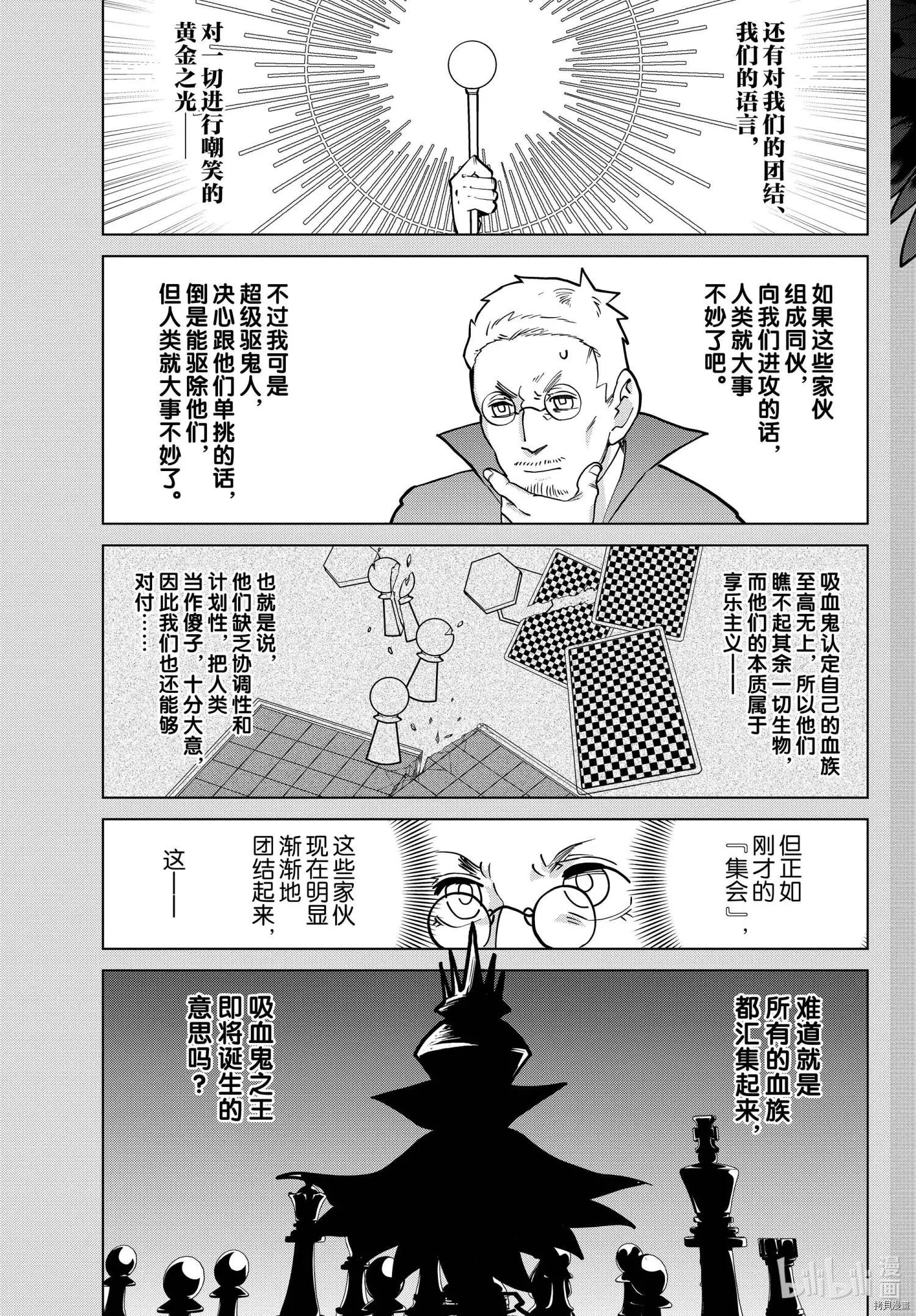《吸血鬼即将便当》第269话 第10页
