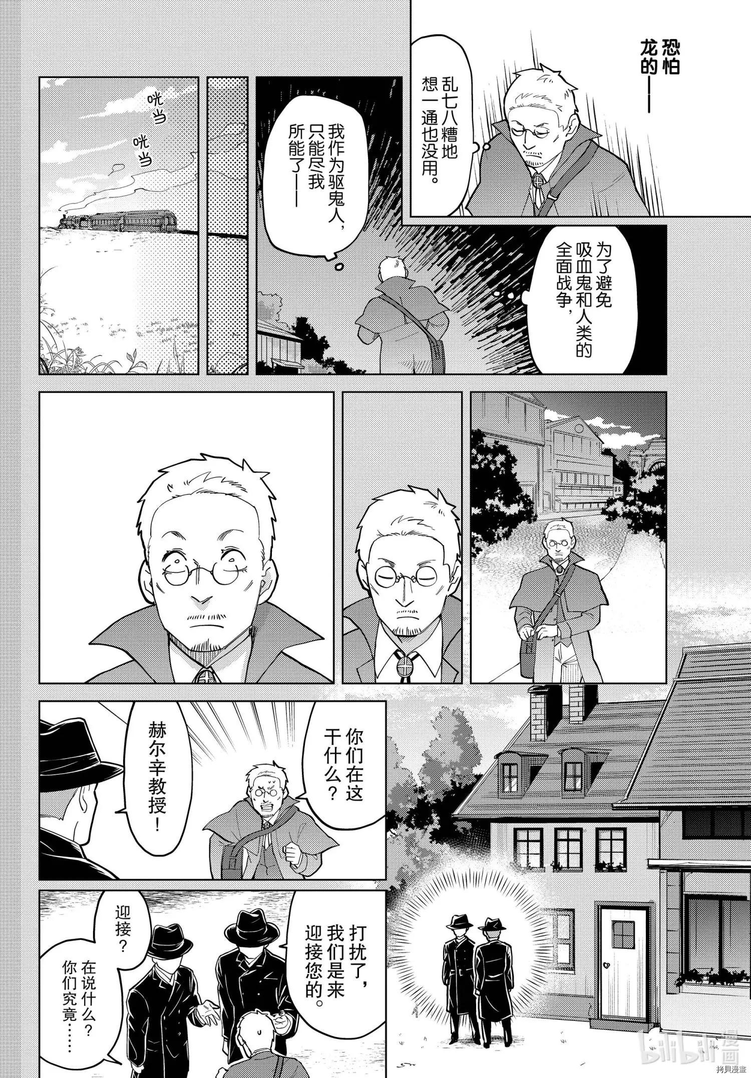 《吸血鬼即将便当》第269话 第11页