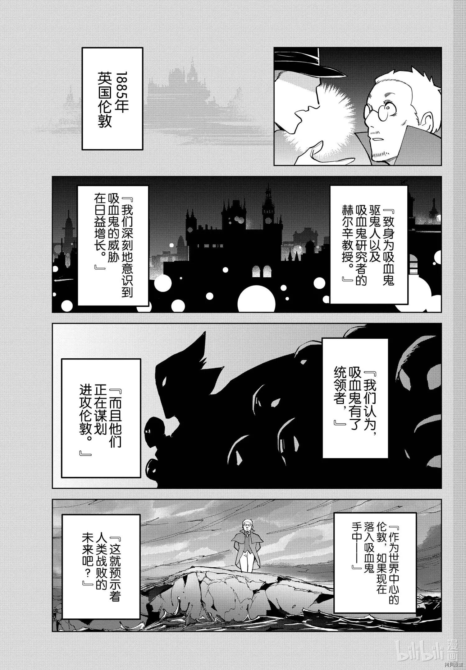 《吸血鬼即将便当》第269话 第12页