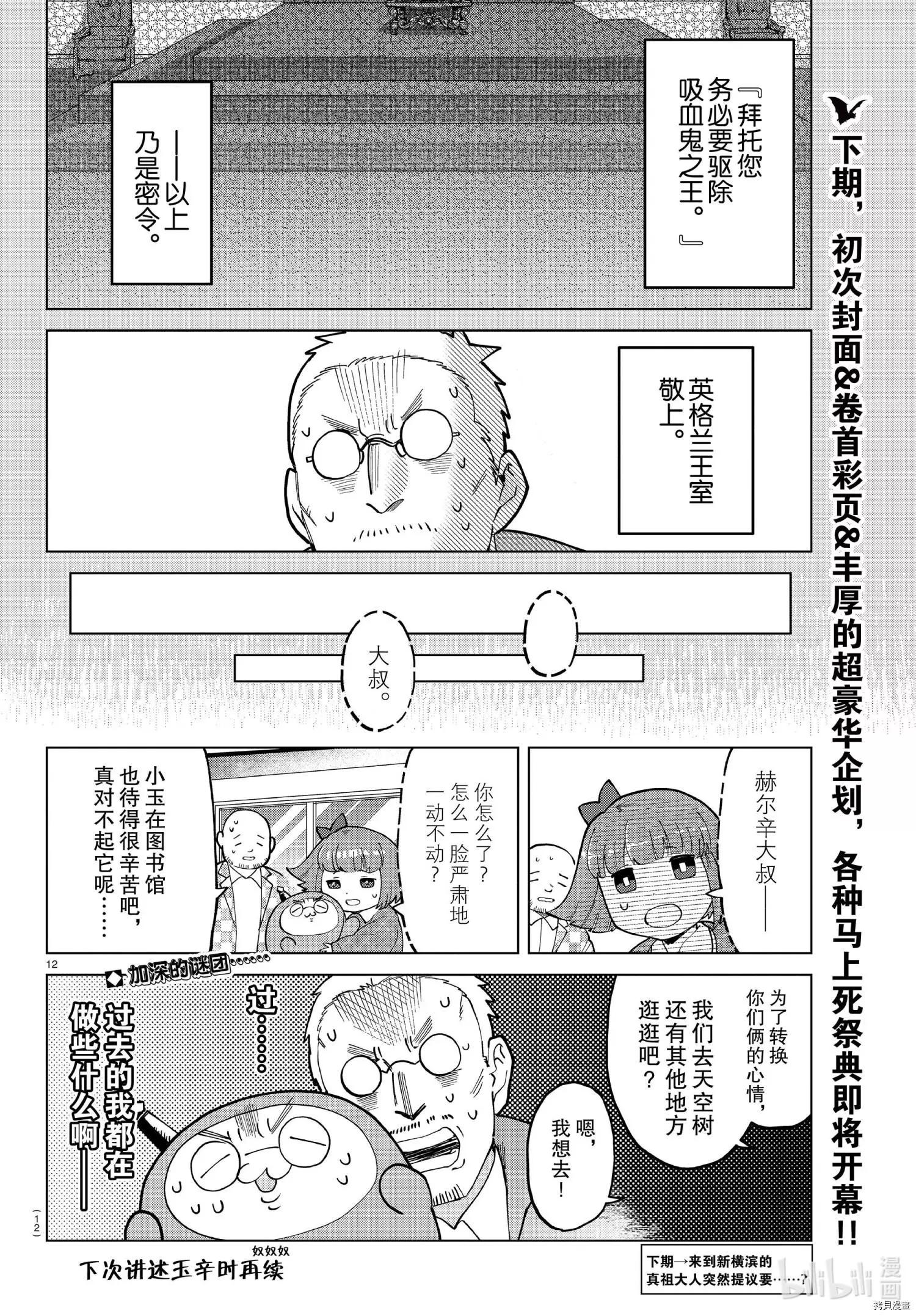 《吸血鬼即将便当》第269话 第13页