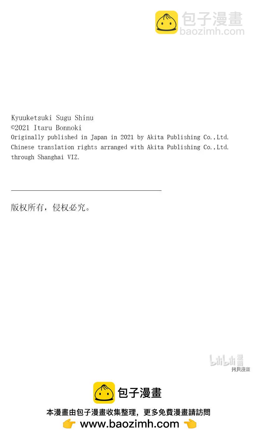 《吸血鬼即将便当》第269话 第15页