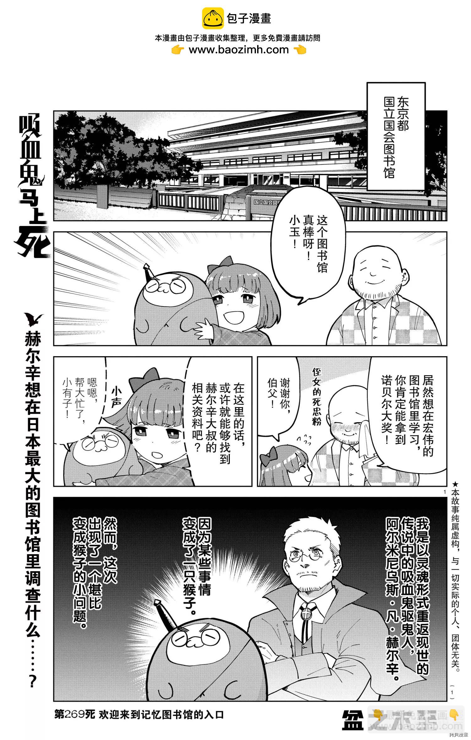 《吸血鬼即将便当》第269话 第2页