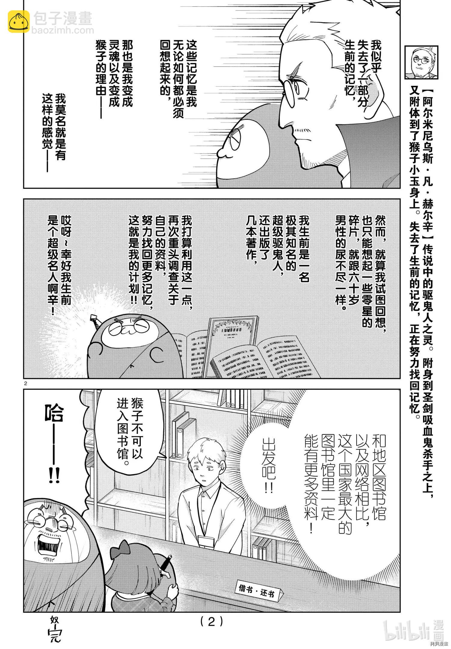《吸血鬼即将便当》第269话 第3页