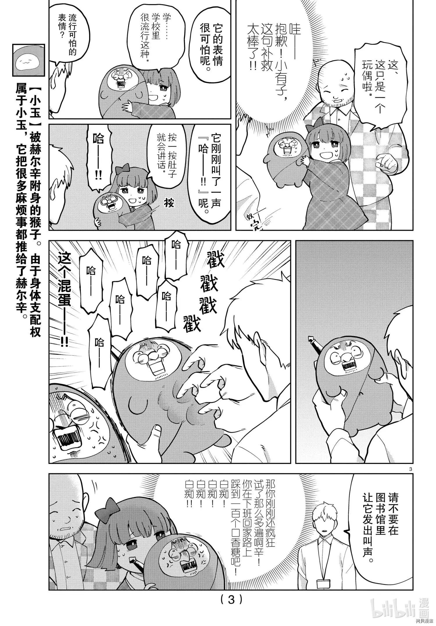 《吸血鬼即将便当》第269话 第4页