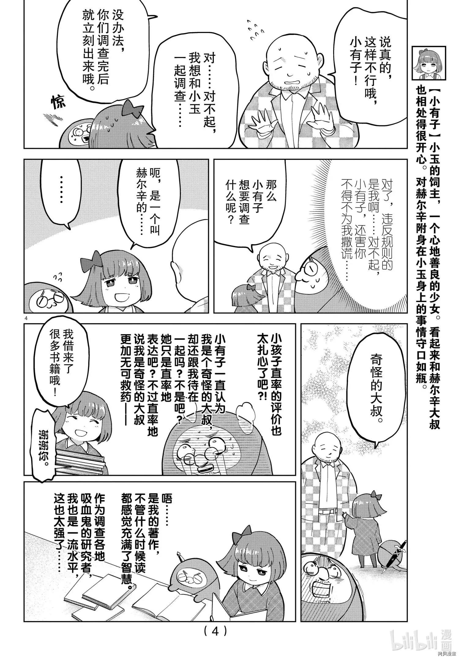 《吸血鬼即将便当》第269话 第5页