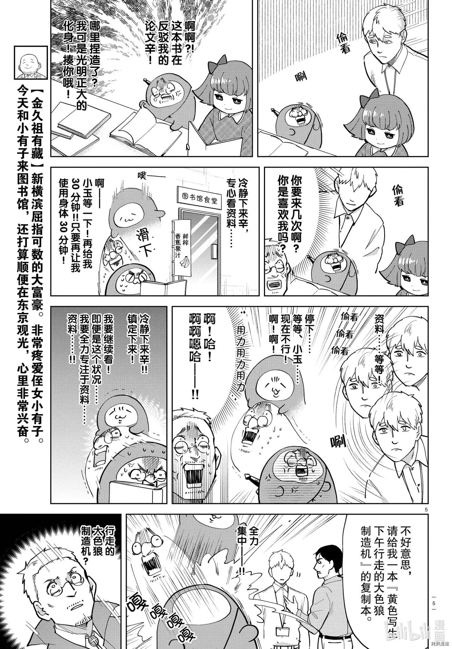 《吸血鬼即将便当》第269话 第6页