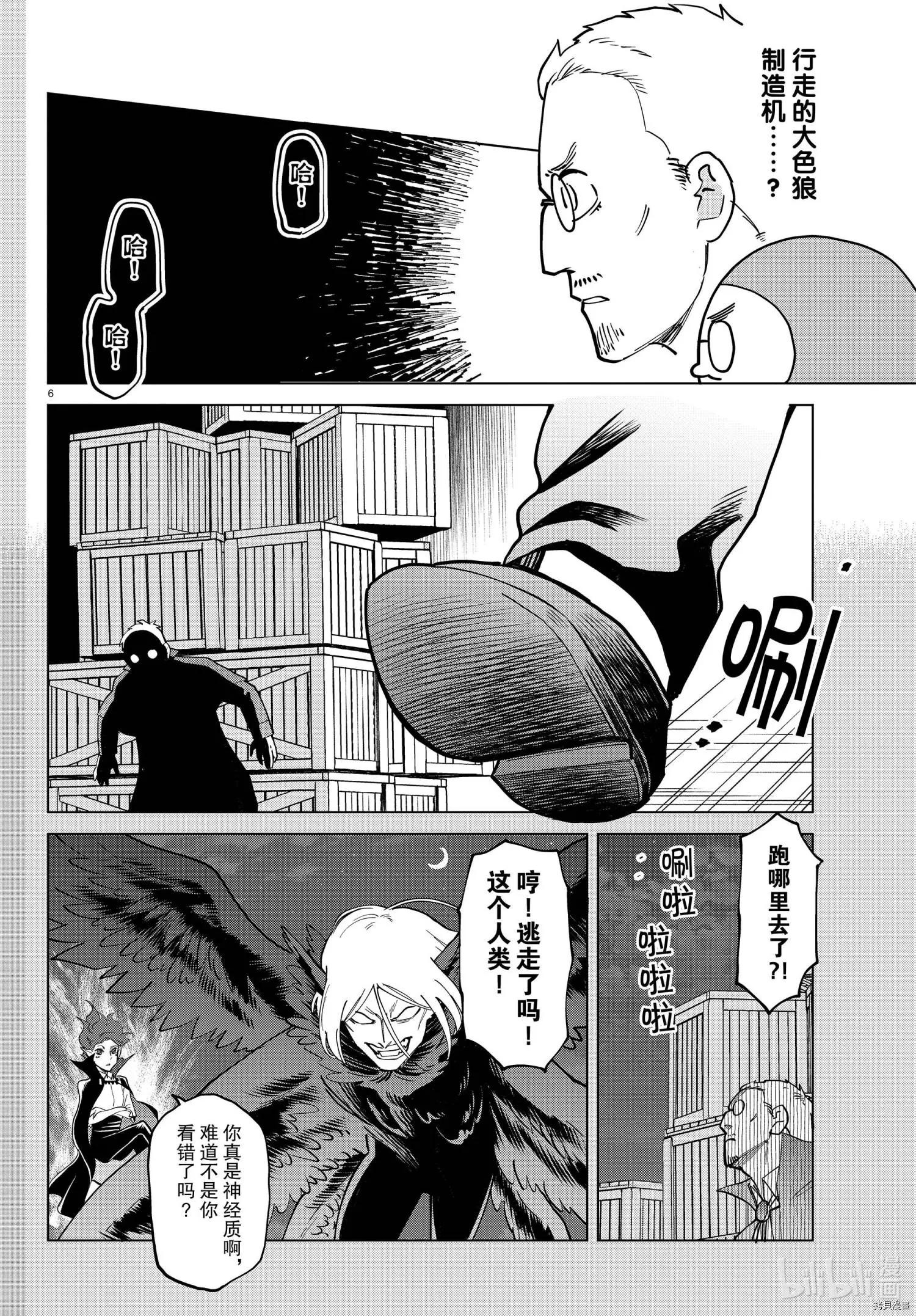 《吸血鬼即将便当》第269话 第7页