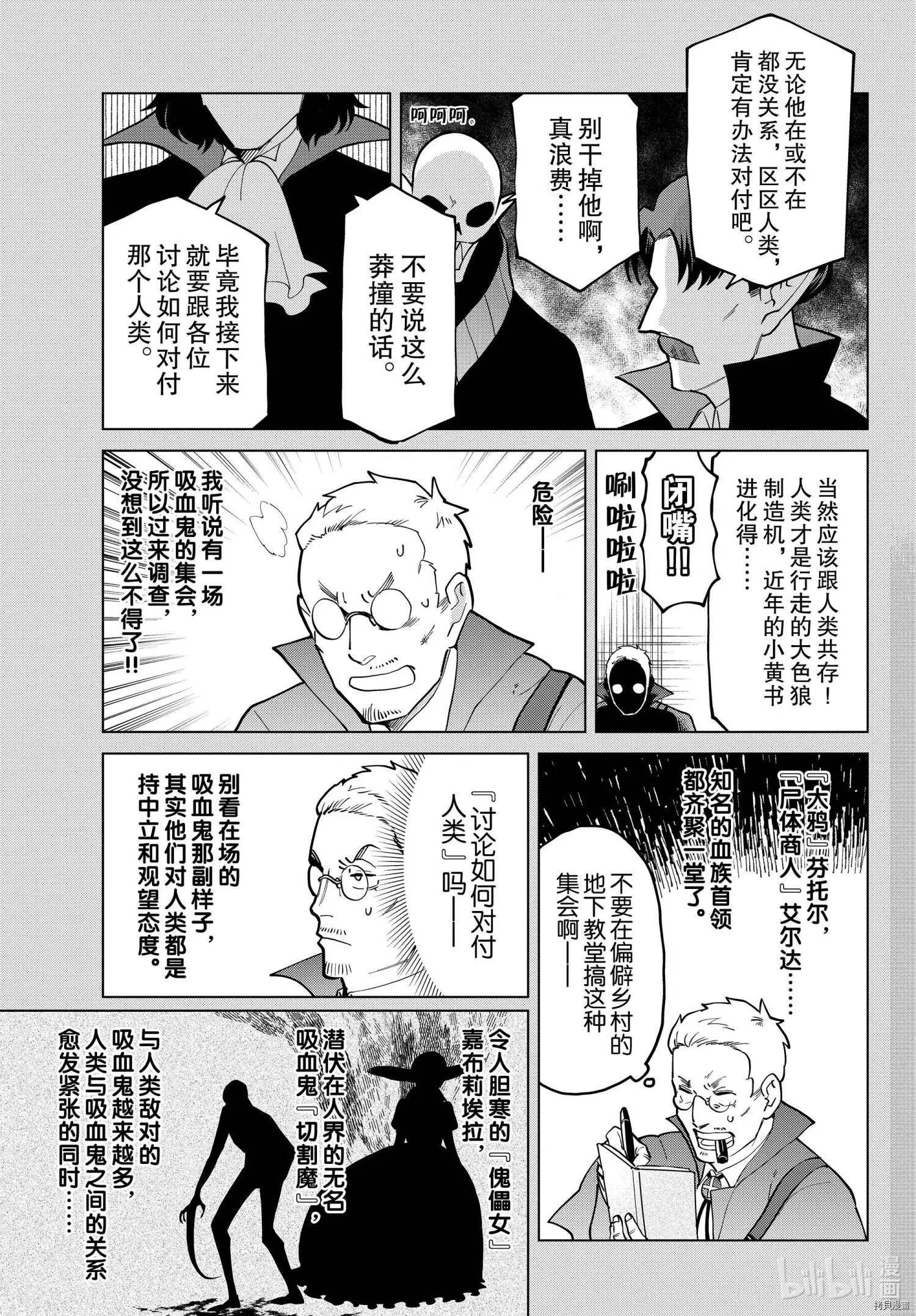 《吸血鬼即将便当》第269话 第8页