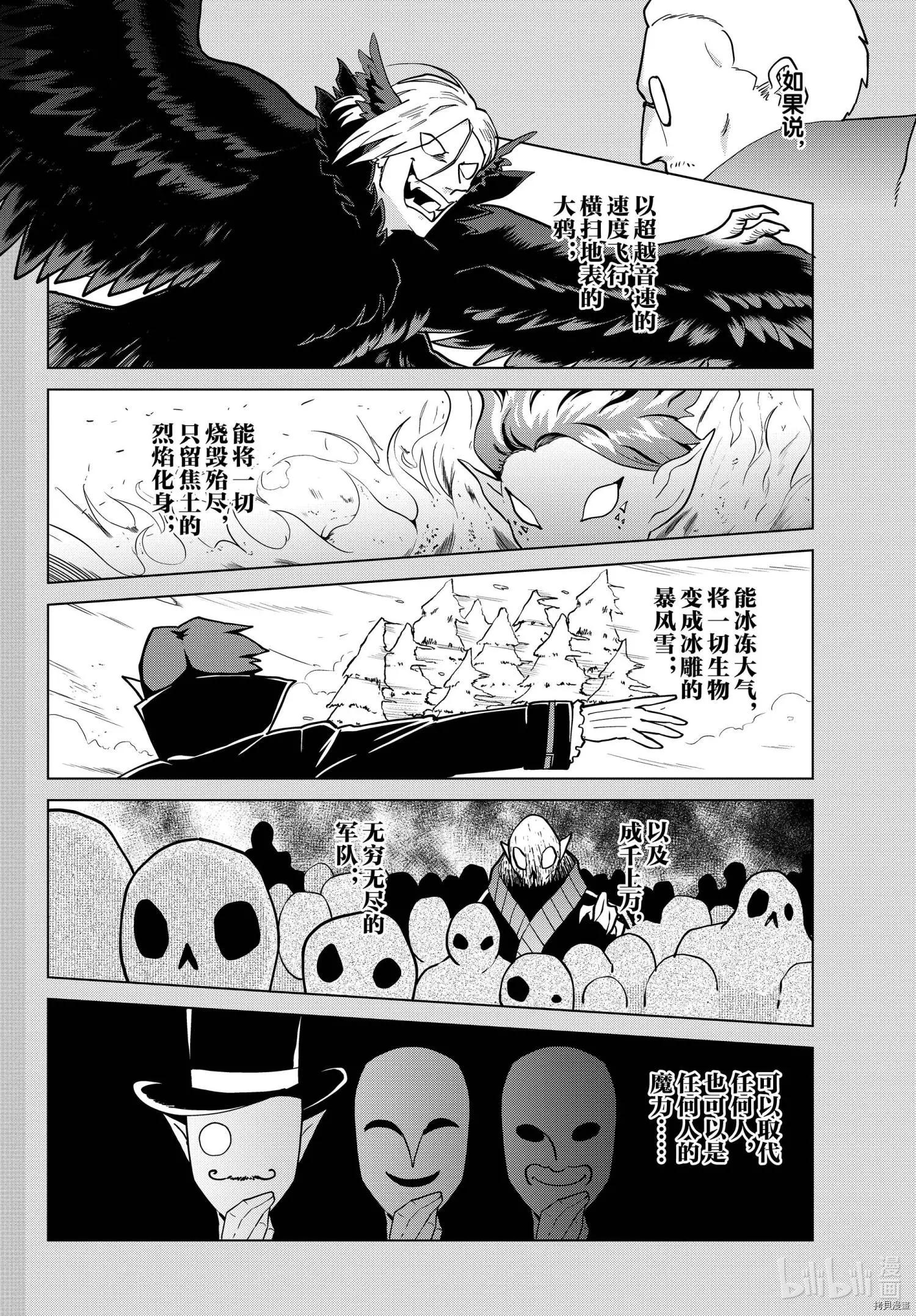 《吸血鬼即将便当》第269话 第9页
