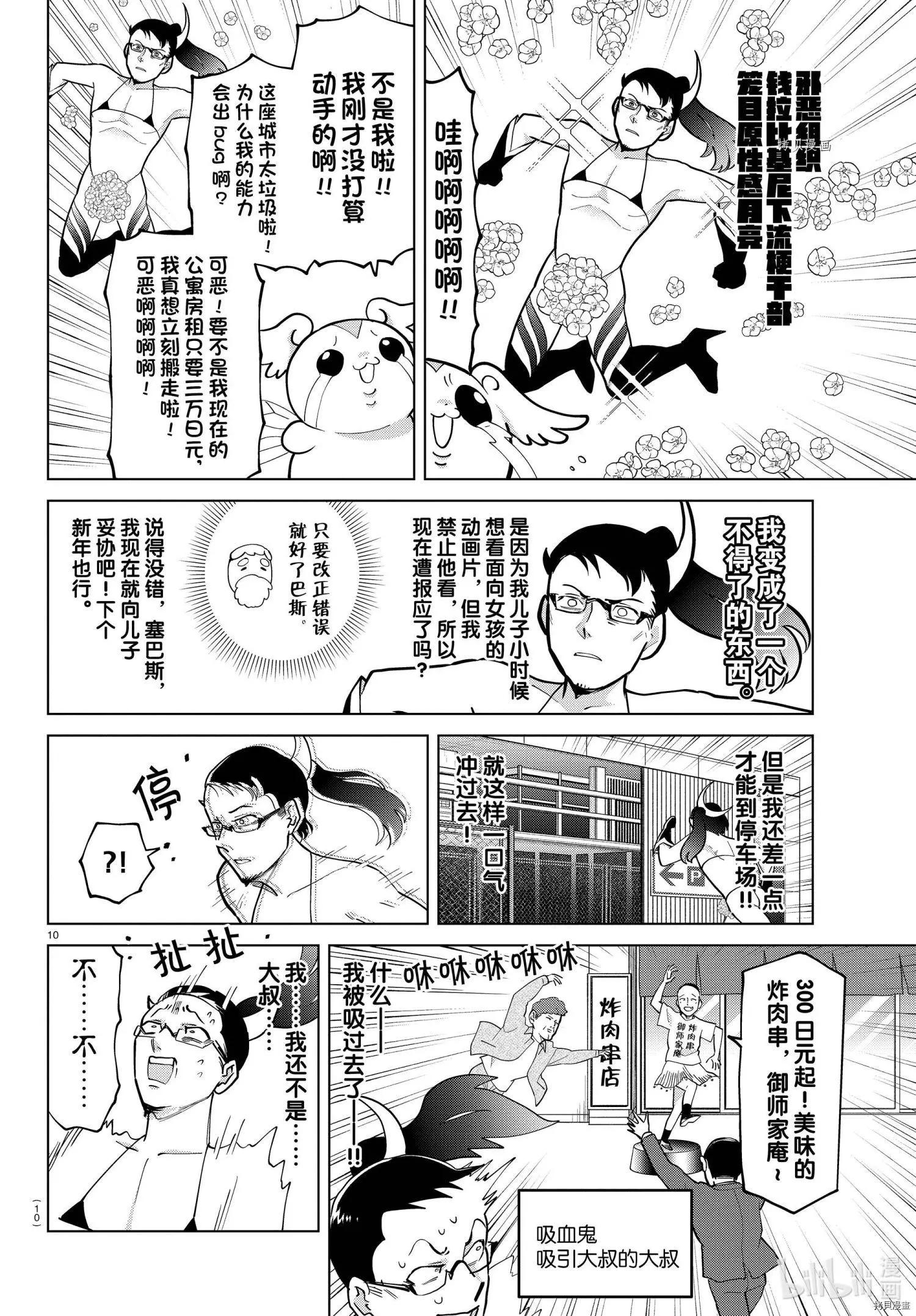 《吸血鬼即将便当》第273话 第10页