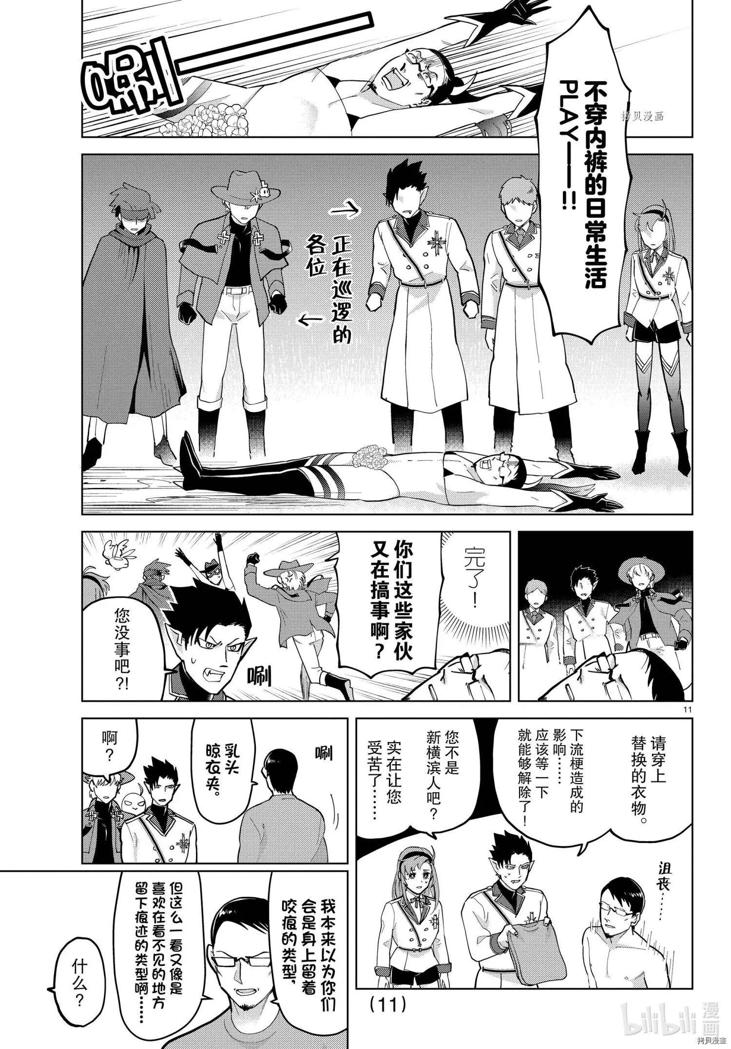 《吸血鬼即将便当》第273话 第11页