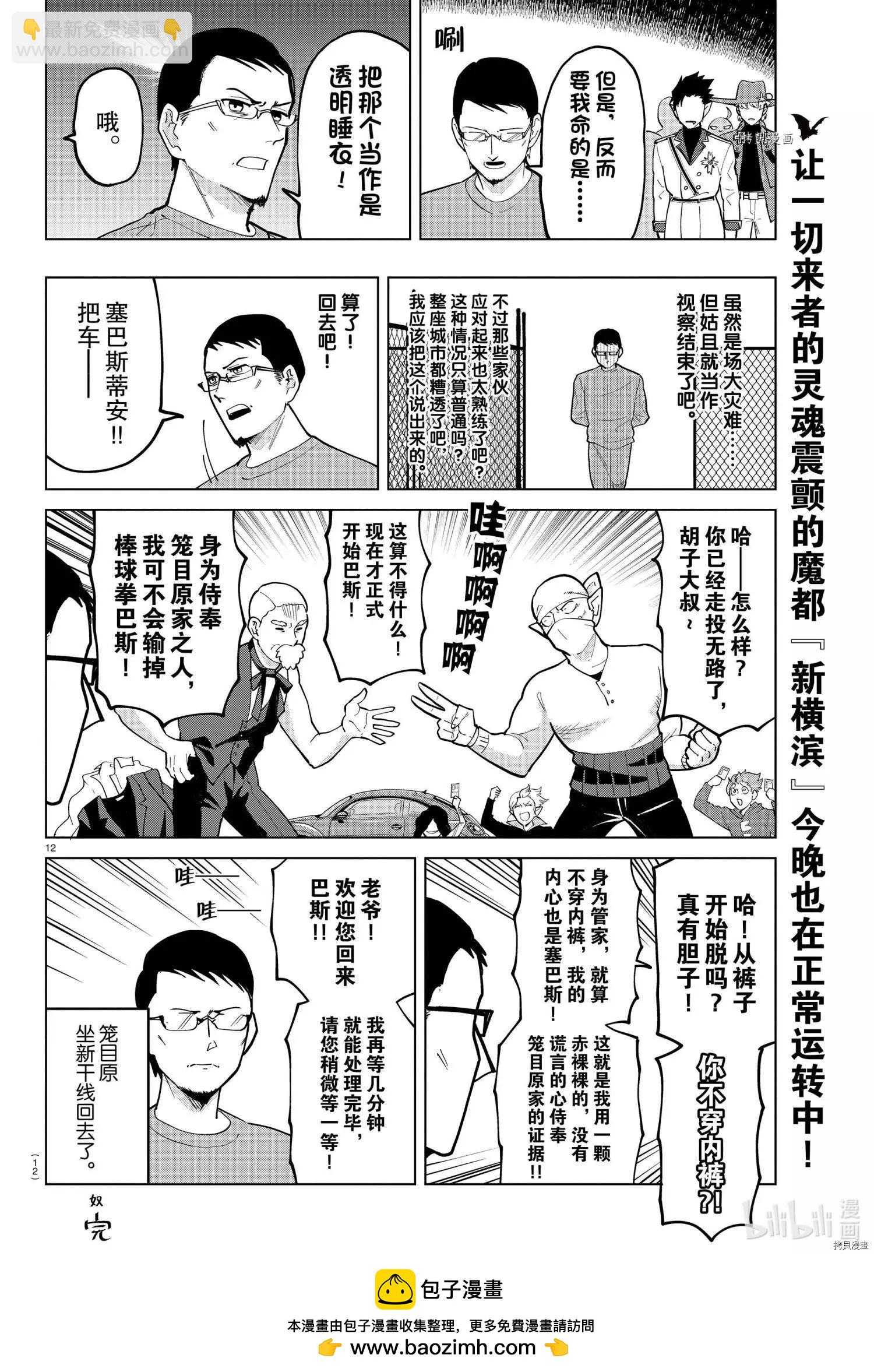 《吸血鬼即将便当》第273话 第12页