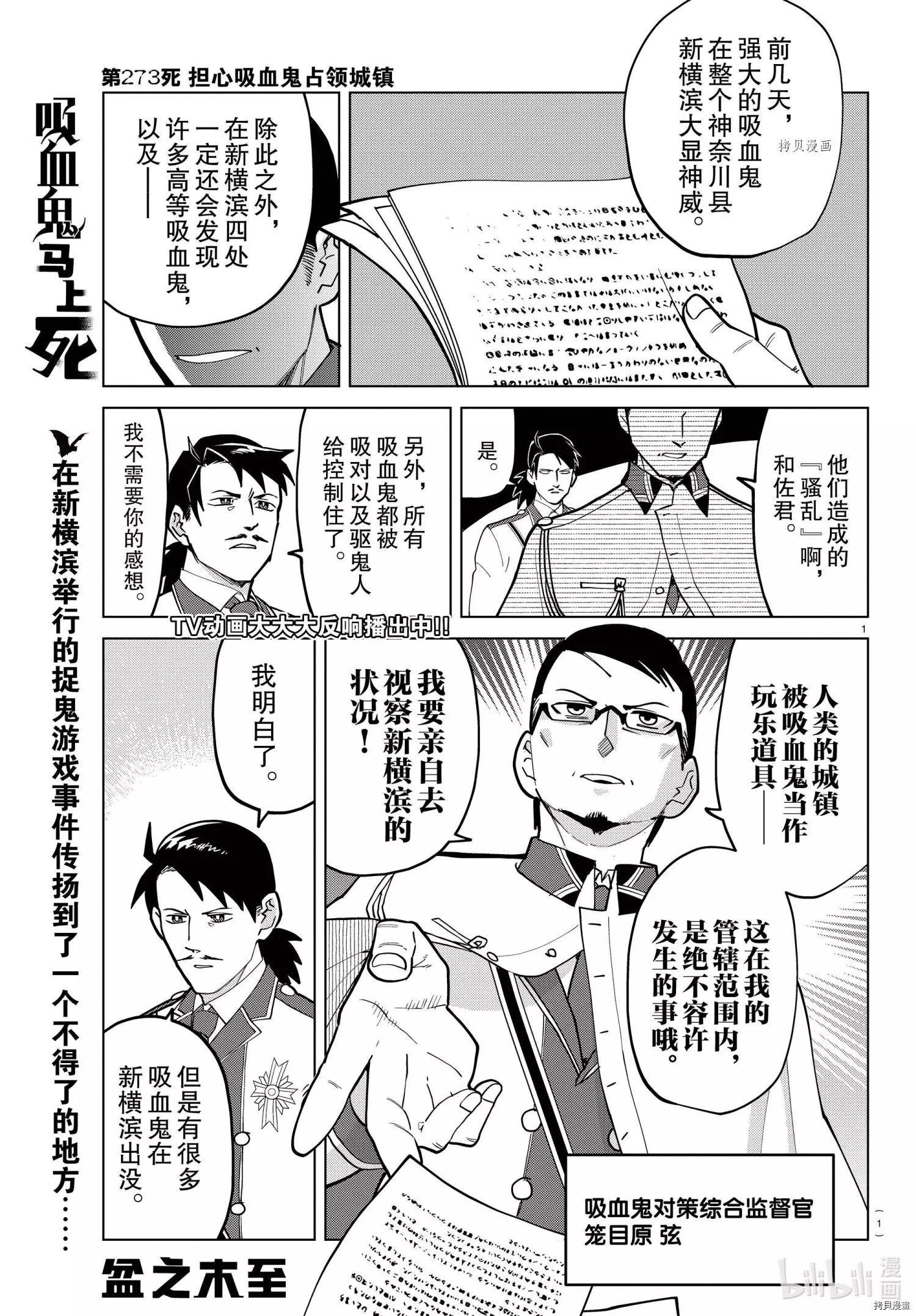 《吸血鬼即将便当》第273话 第1页