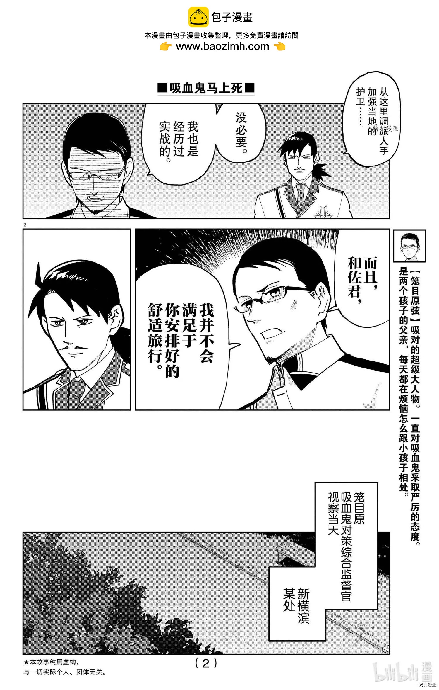 《吸血鬼即将便当》第273话 第2页