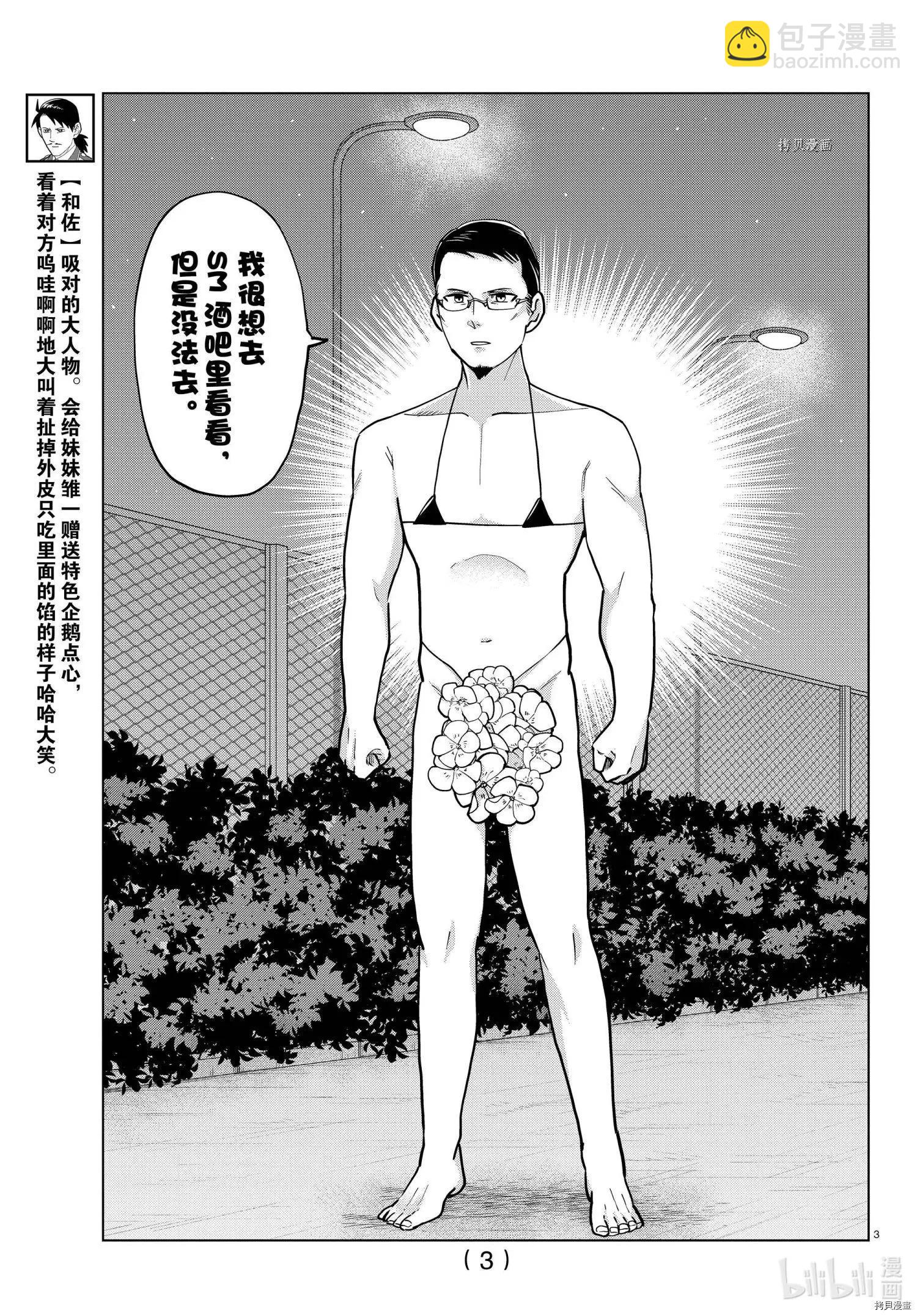 《吸血鬼即将便当》第273话 第3页