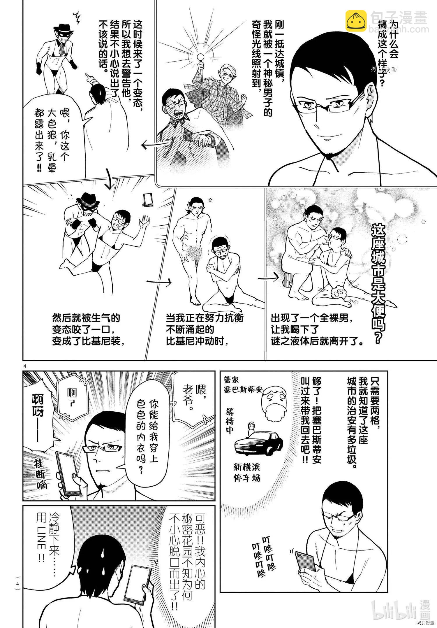 《吸血鬼即将便当》第273话 第4页