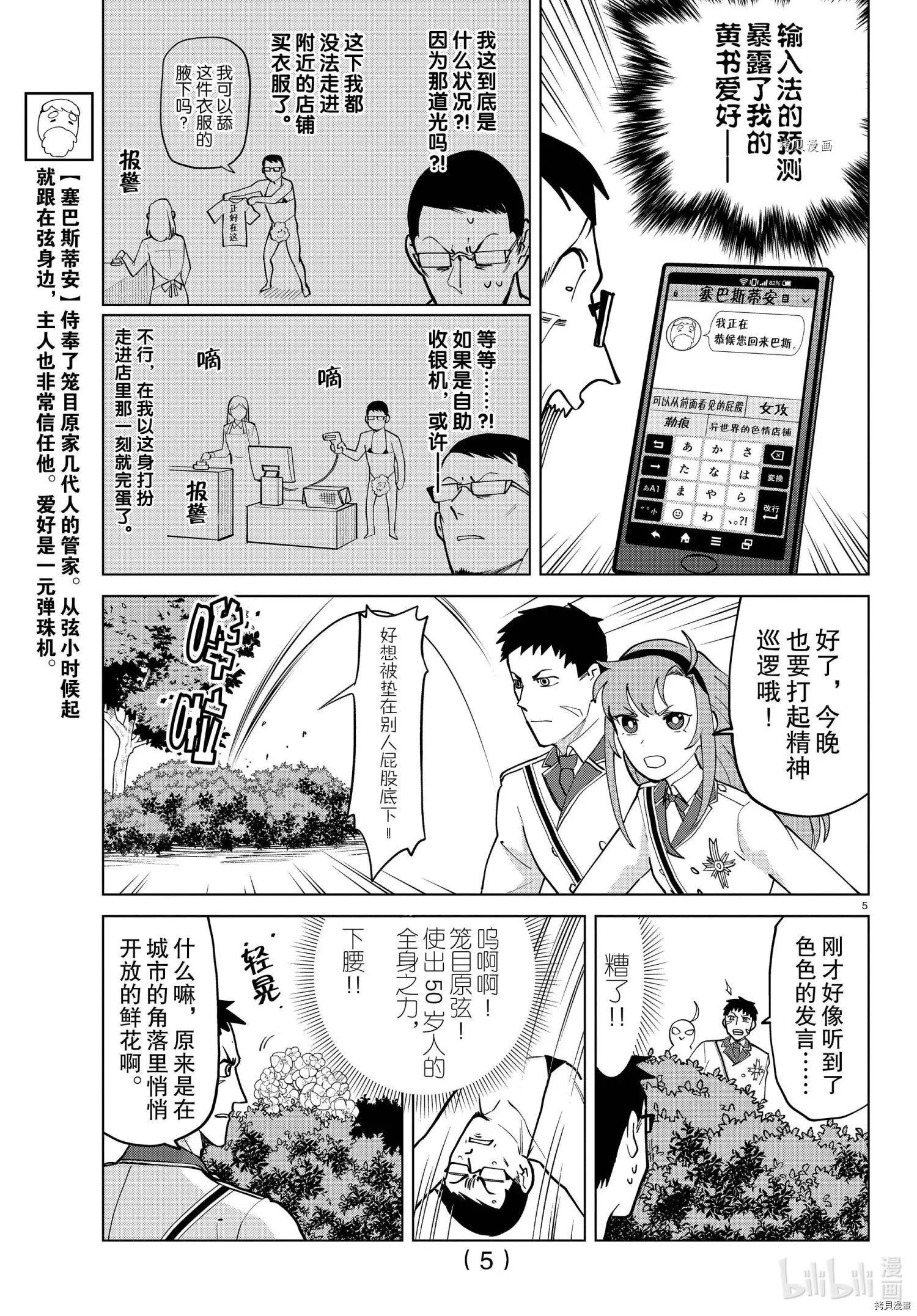 《吸血鬼即将便当》第273话 第5页