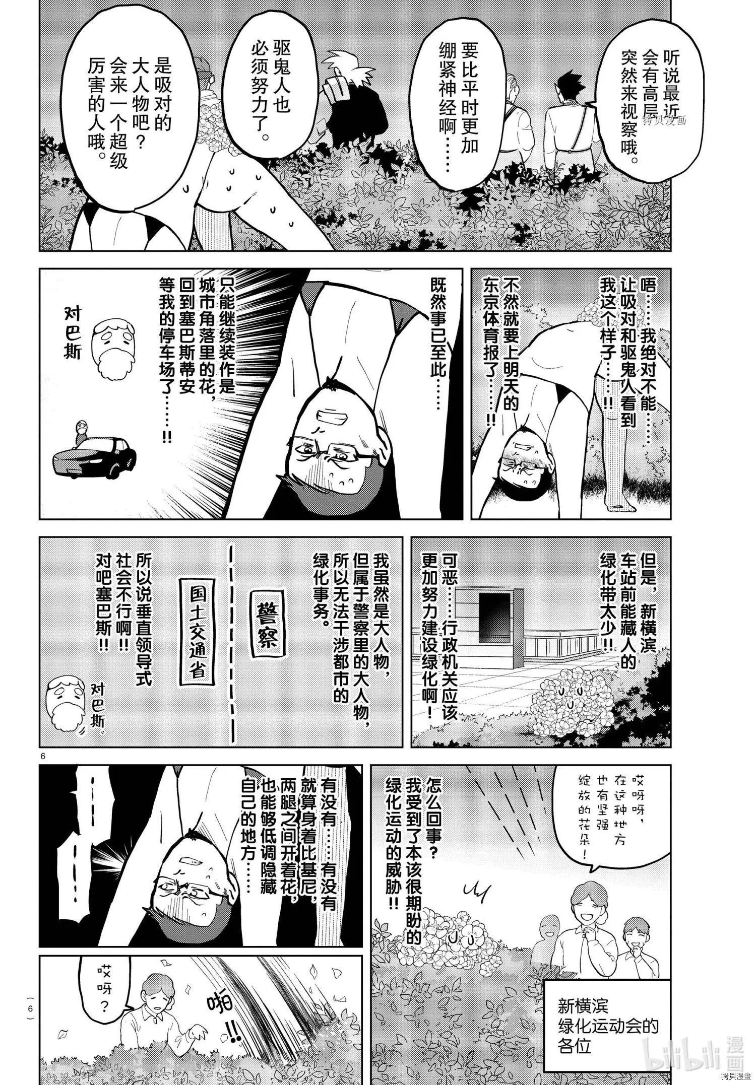 《吸血鬼即将便当》第273话 第6页