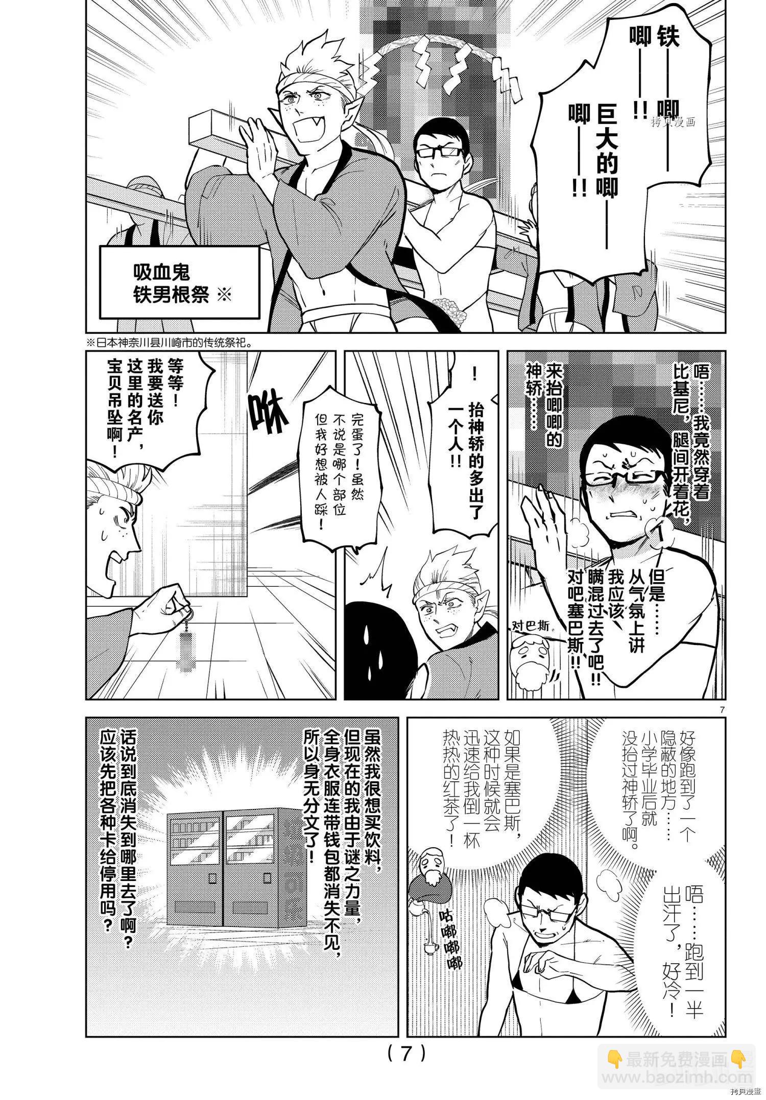 《吸血鬼即将便当》第273话 第7页
