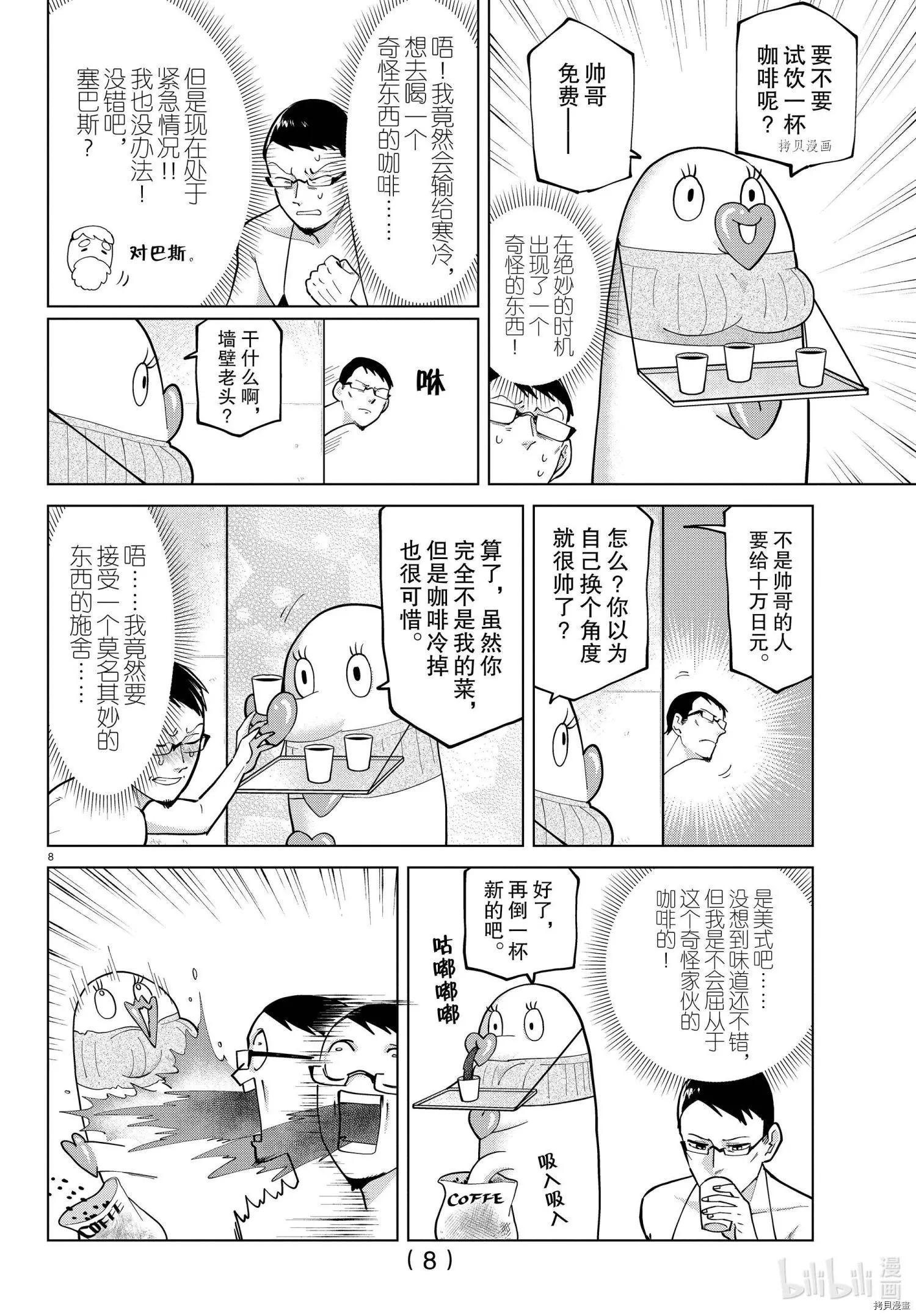 《吸血鬼即将便当》第273话 第8页