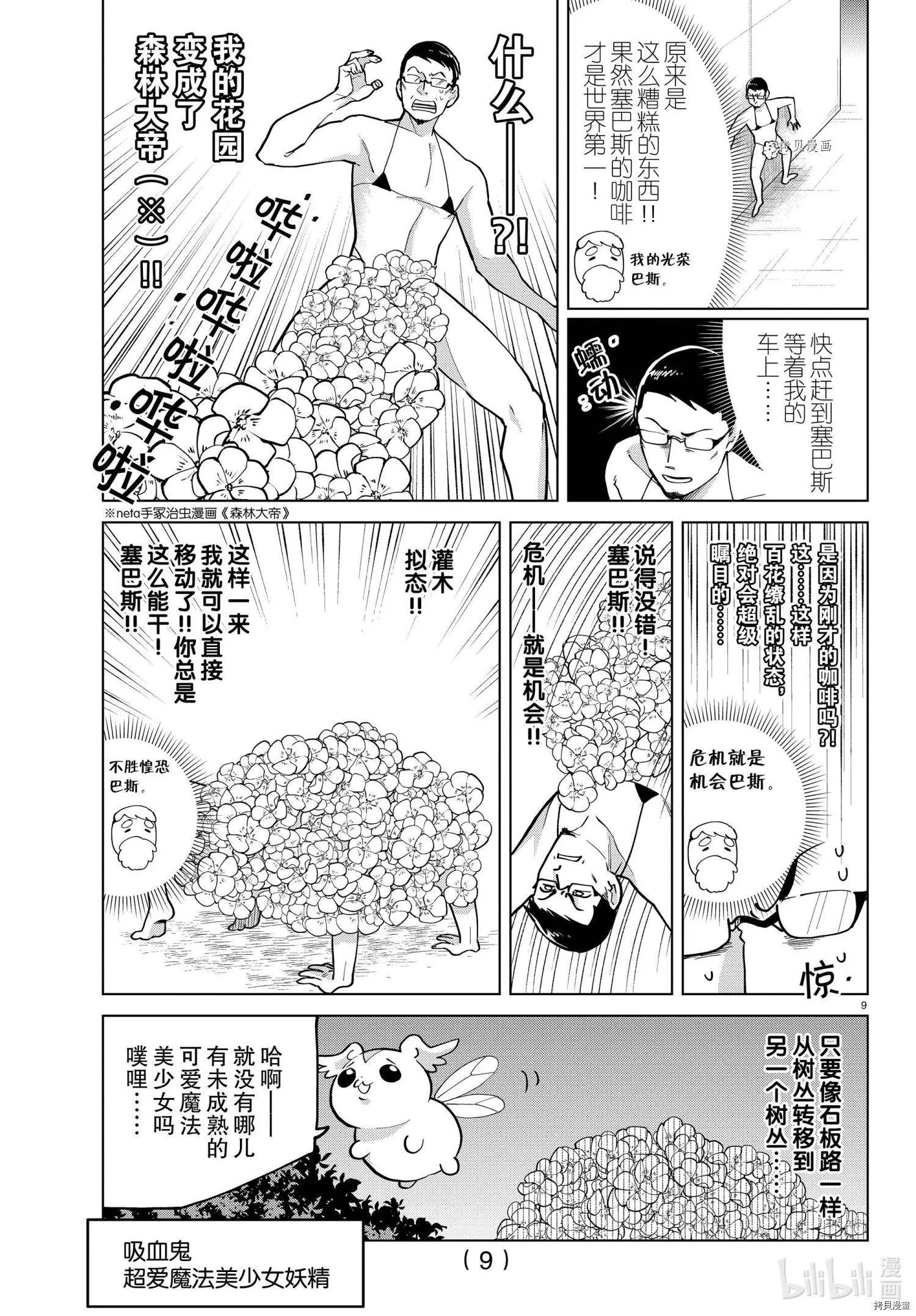 《吸血鬼即将便当》第273话 第9页