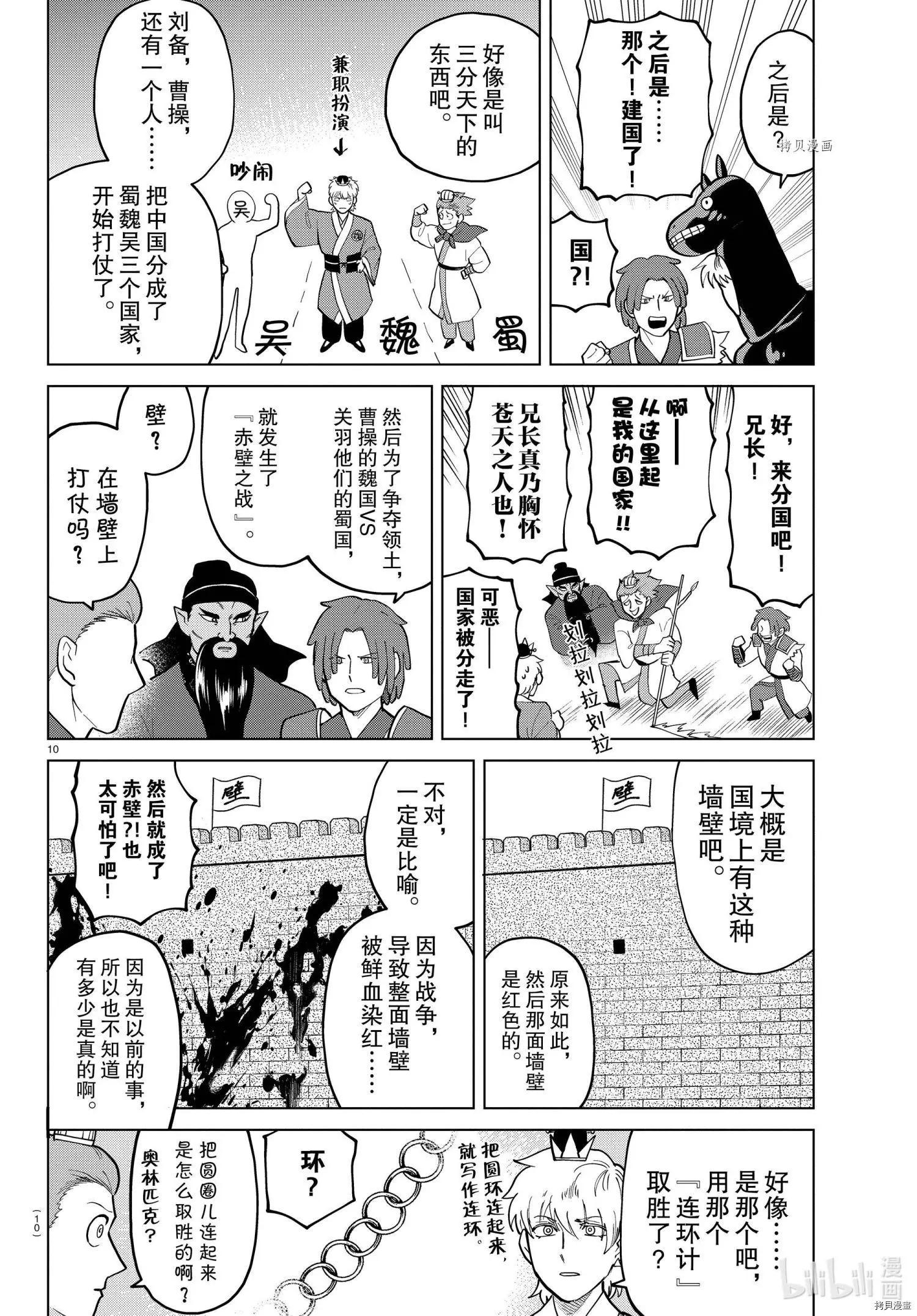 《吸血鬼即将便当》第275话 第10页