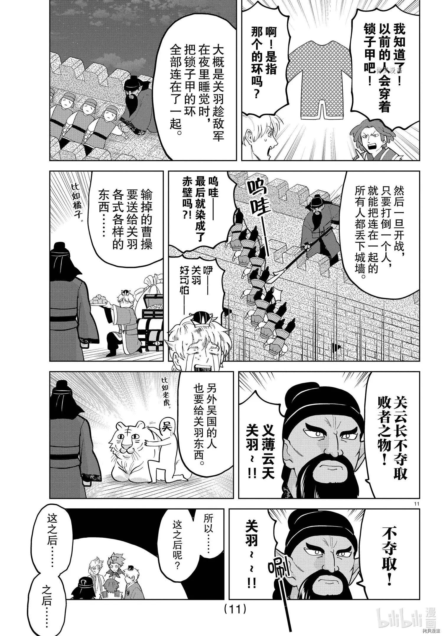 《吸血鬼即将便当》第275话 第11页