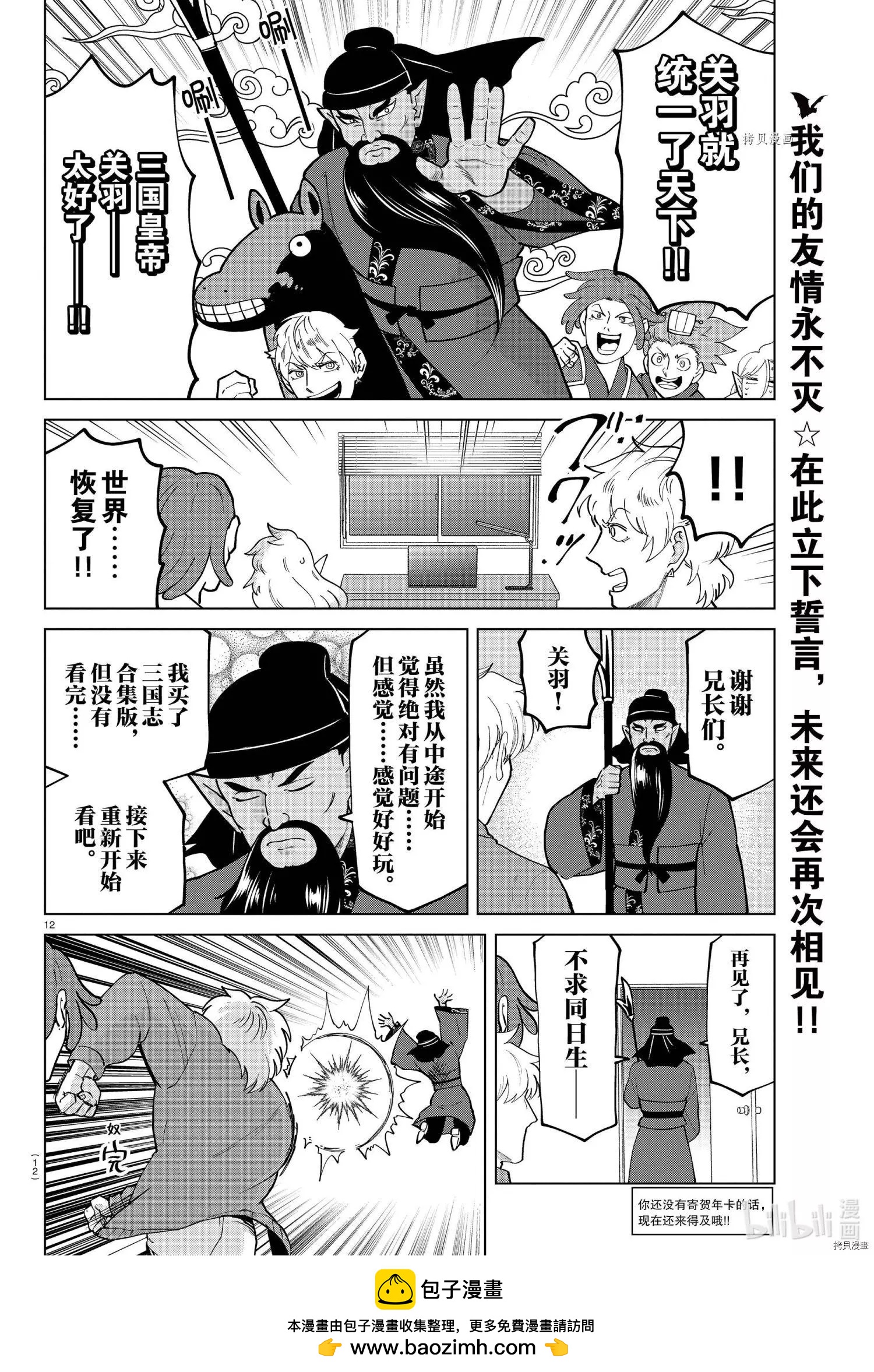 《吸血鬼即将便当》第275话 第12页