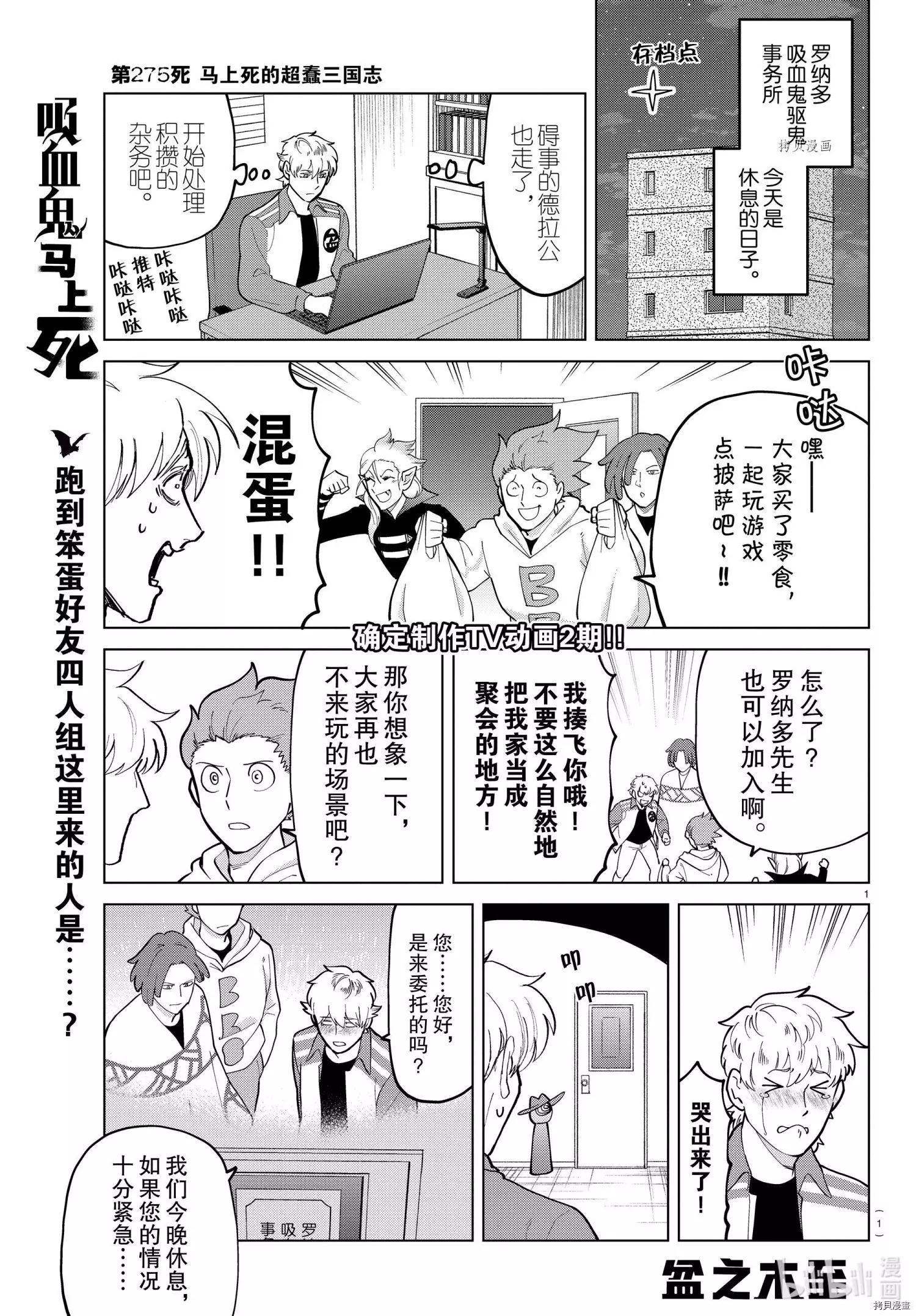《吸血鬼即将便当》第275话 第1页