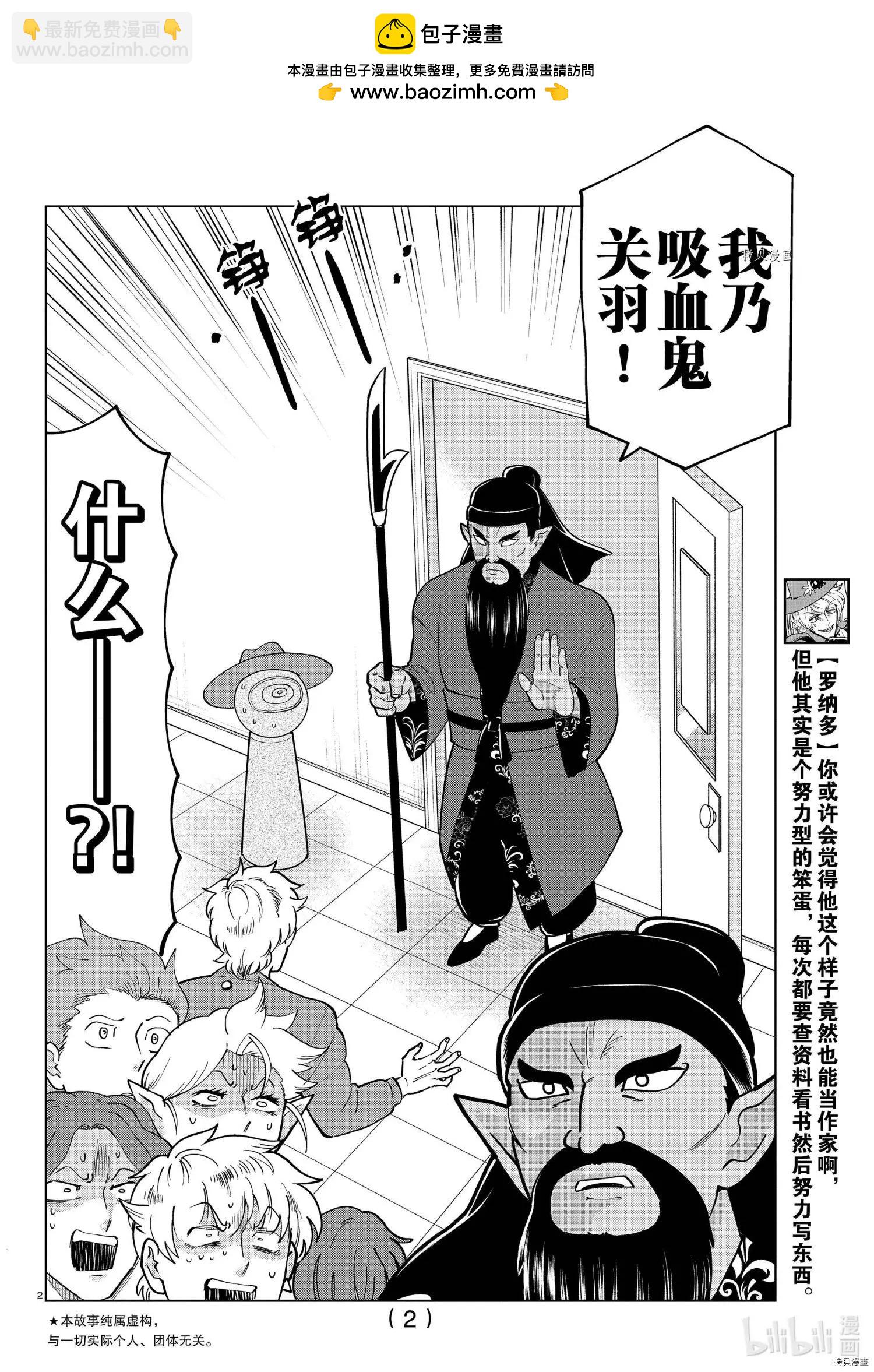 《吸血鬼即将便当》第275话 第2页