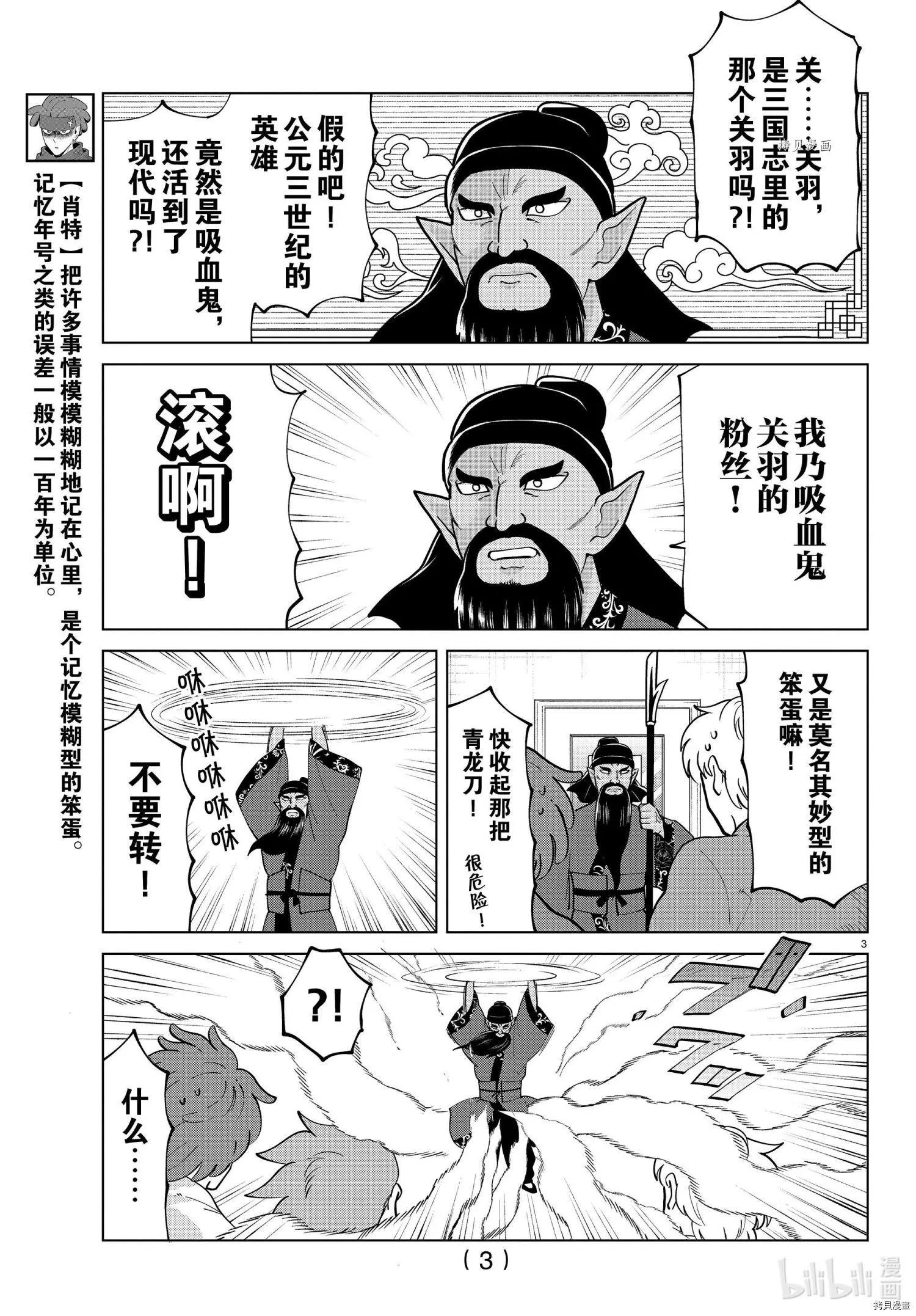 《吸血鬼即将便当》第275话 第3页