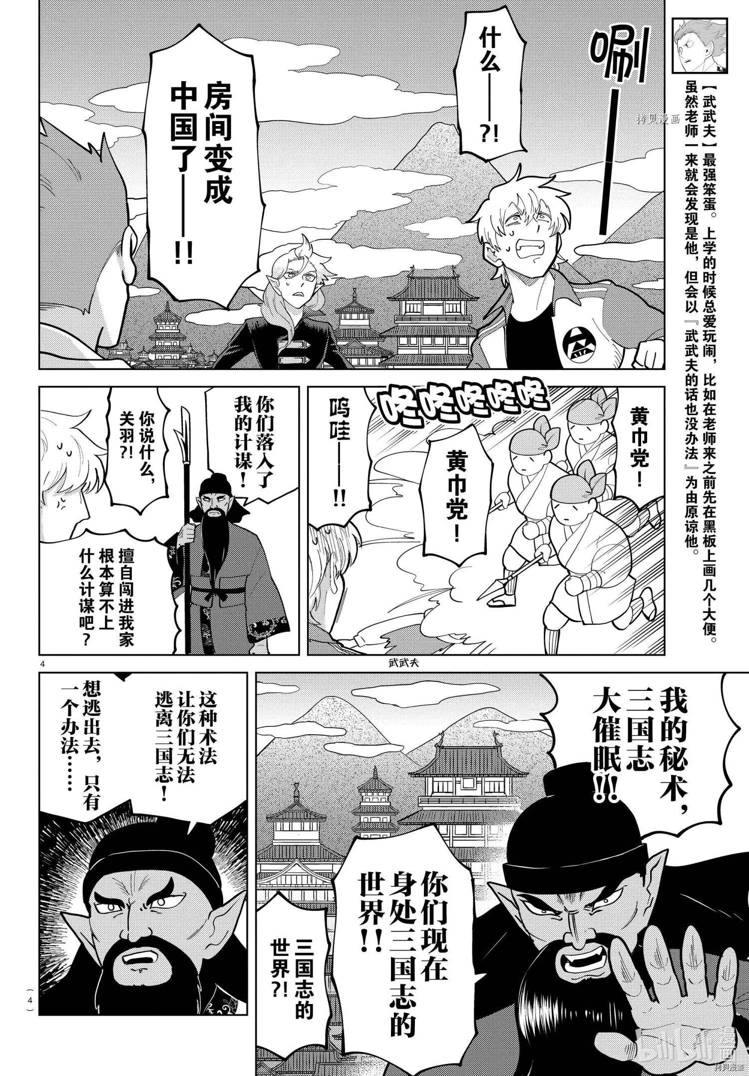 《吸血鬼即将便当》第275话 第4页