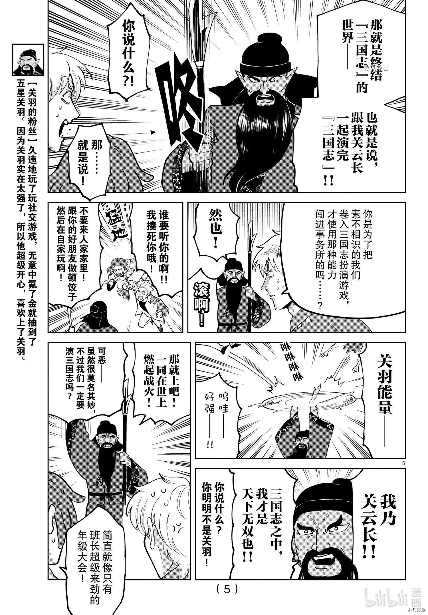 《吸血鬼即将便当》第275话 第5页