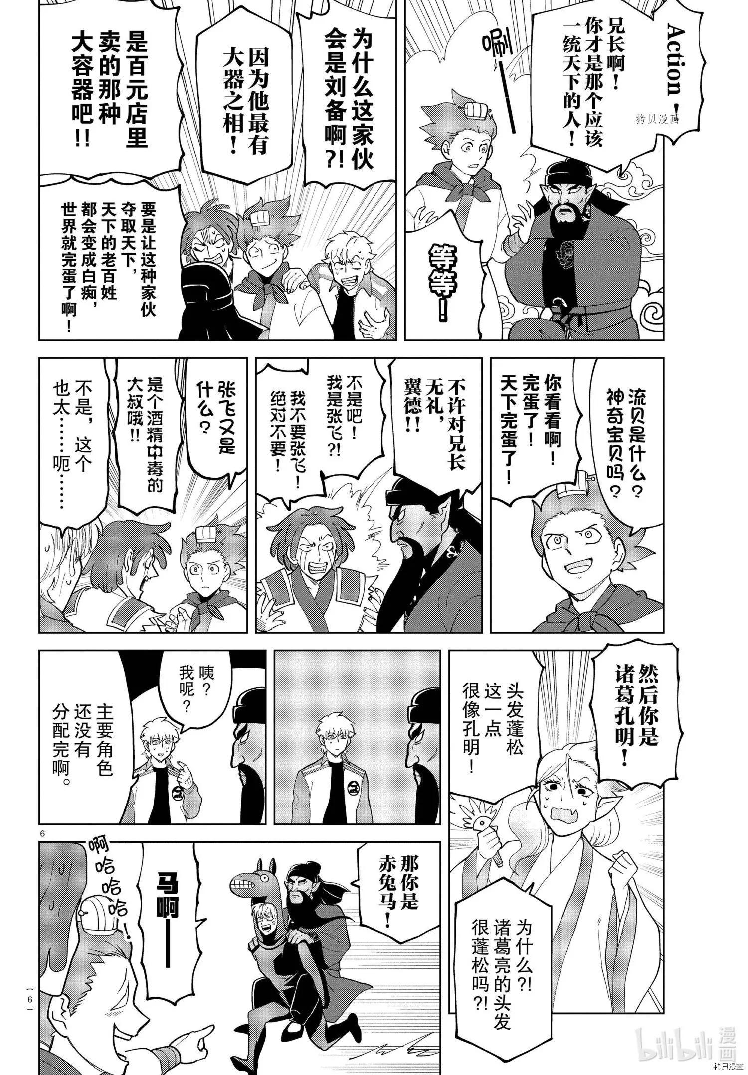 《吸血鬼即将便当》第275话 第6页