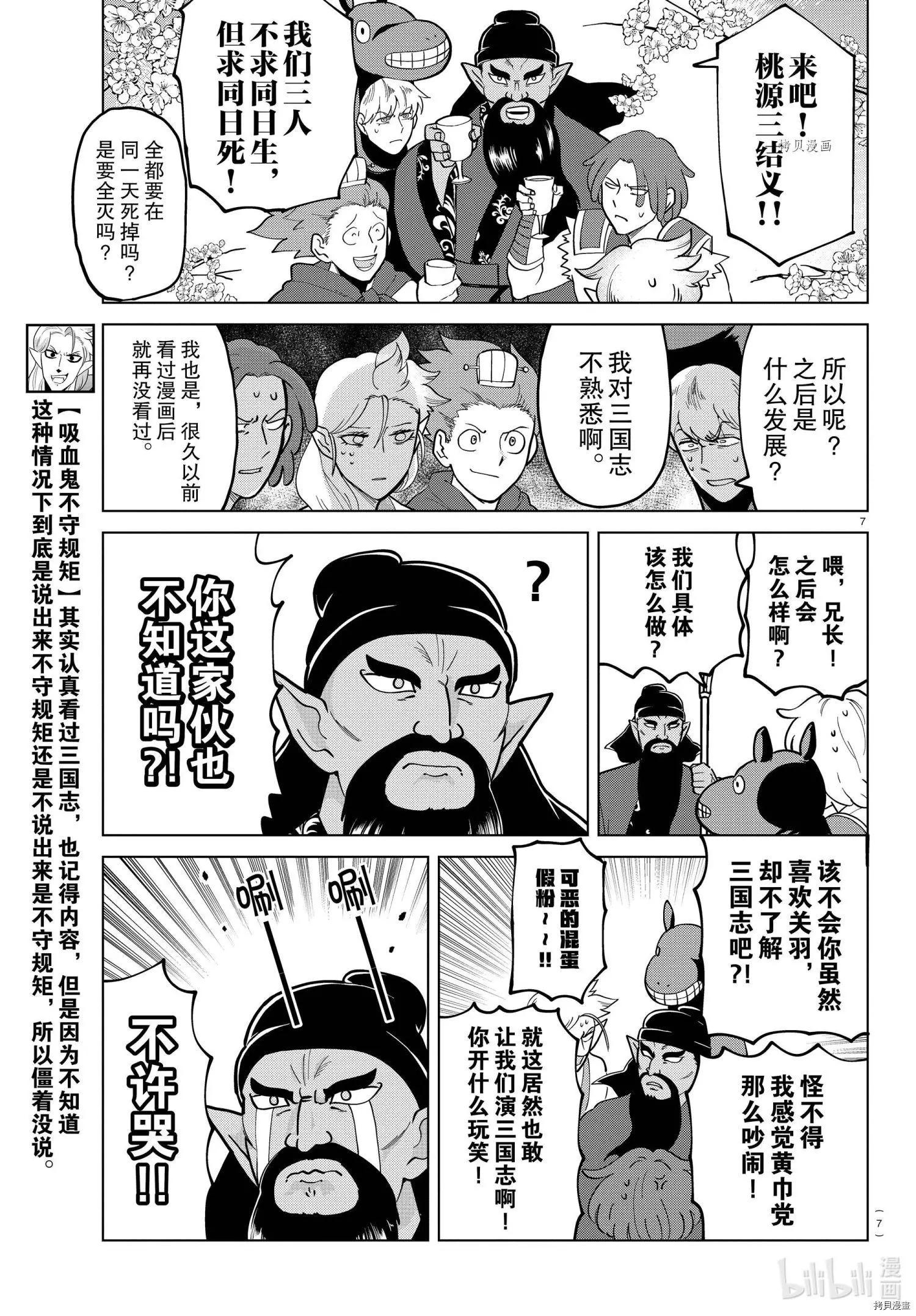 《吸血鬼即将便当》第275话 第7页