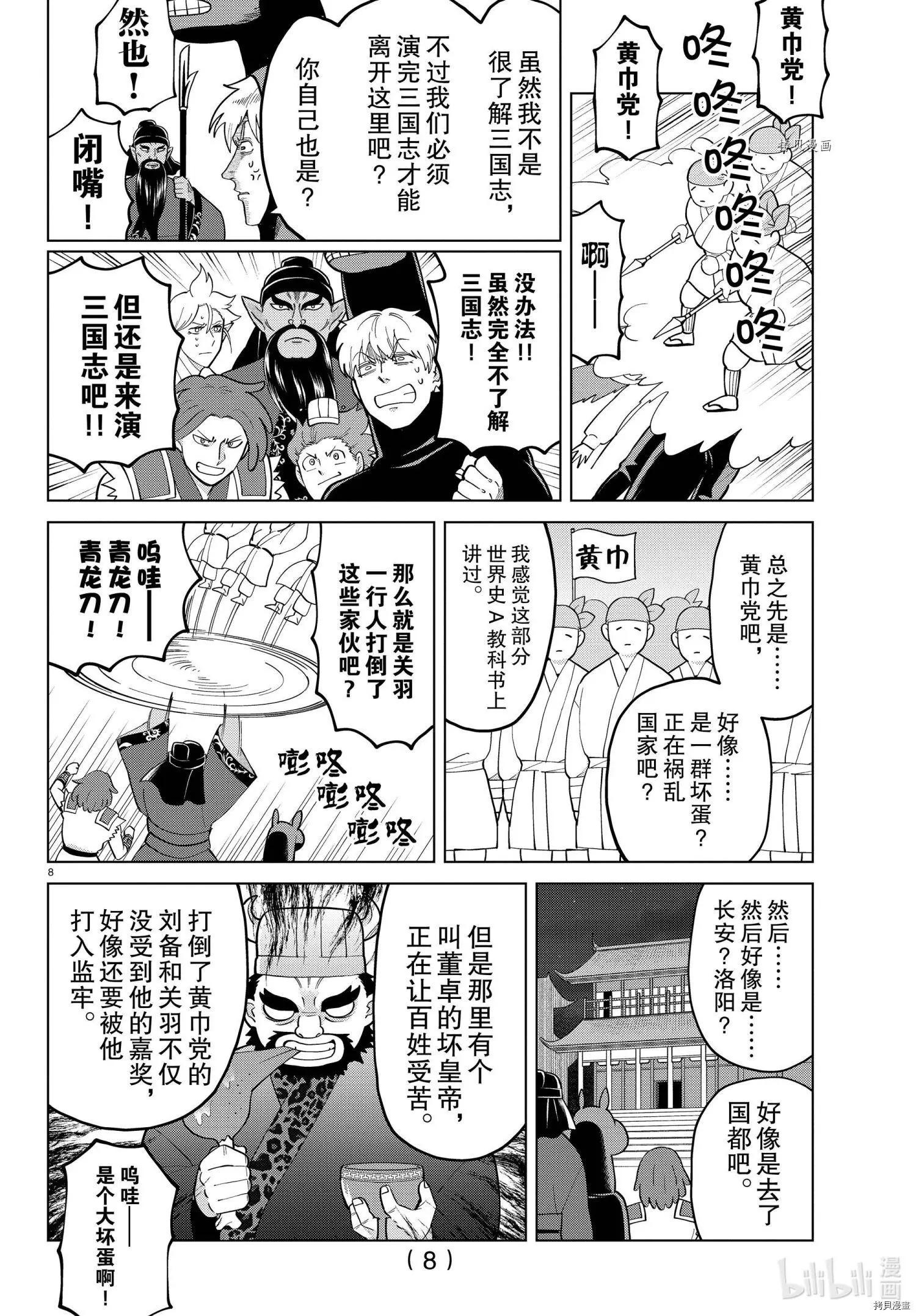 《吸血鬼即将便当》第275话 第8页