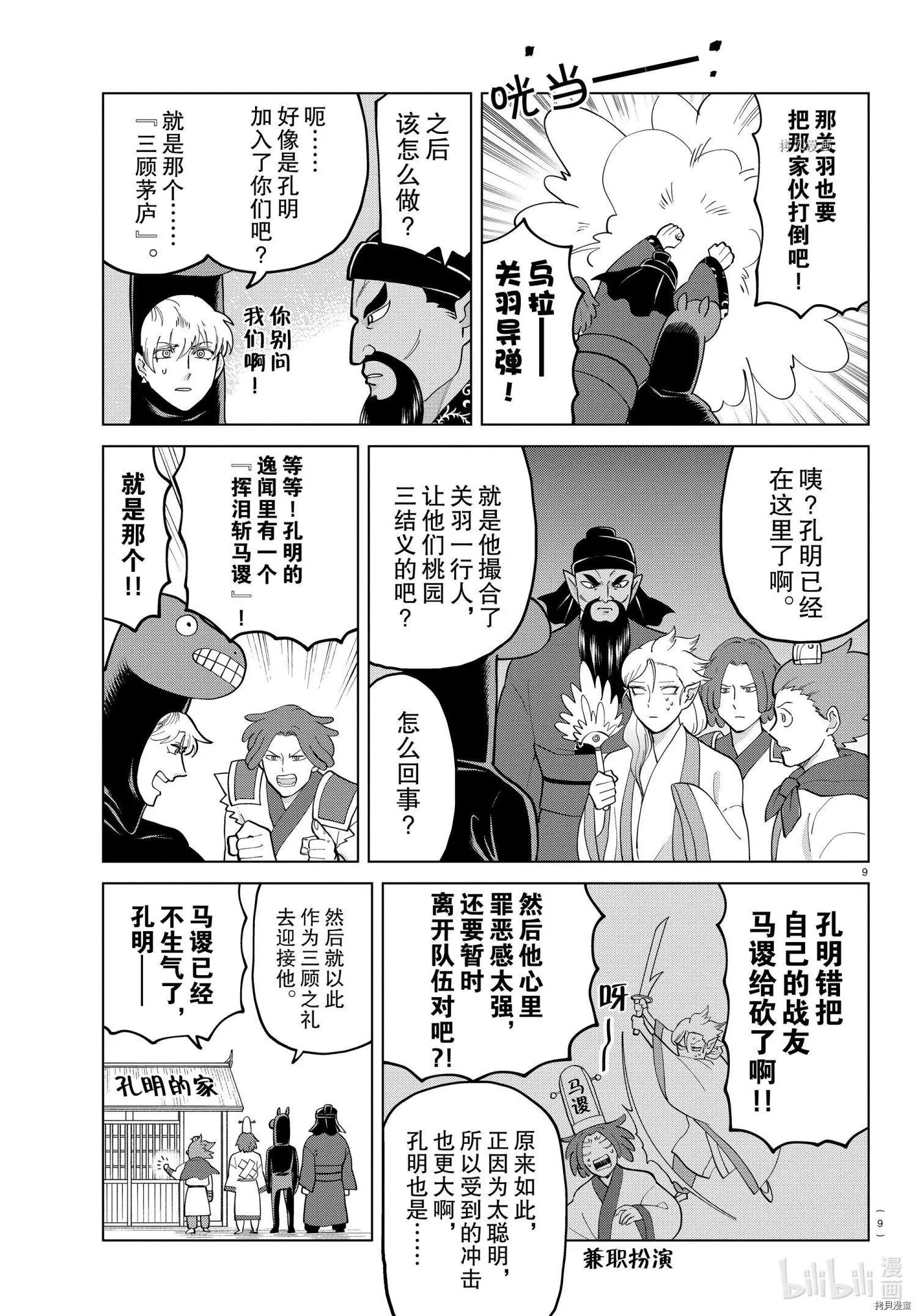 《吸血鬼即将便当》第275话 第9页