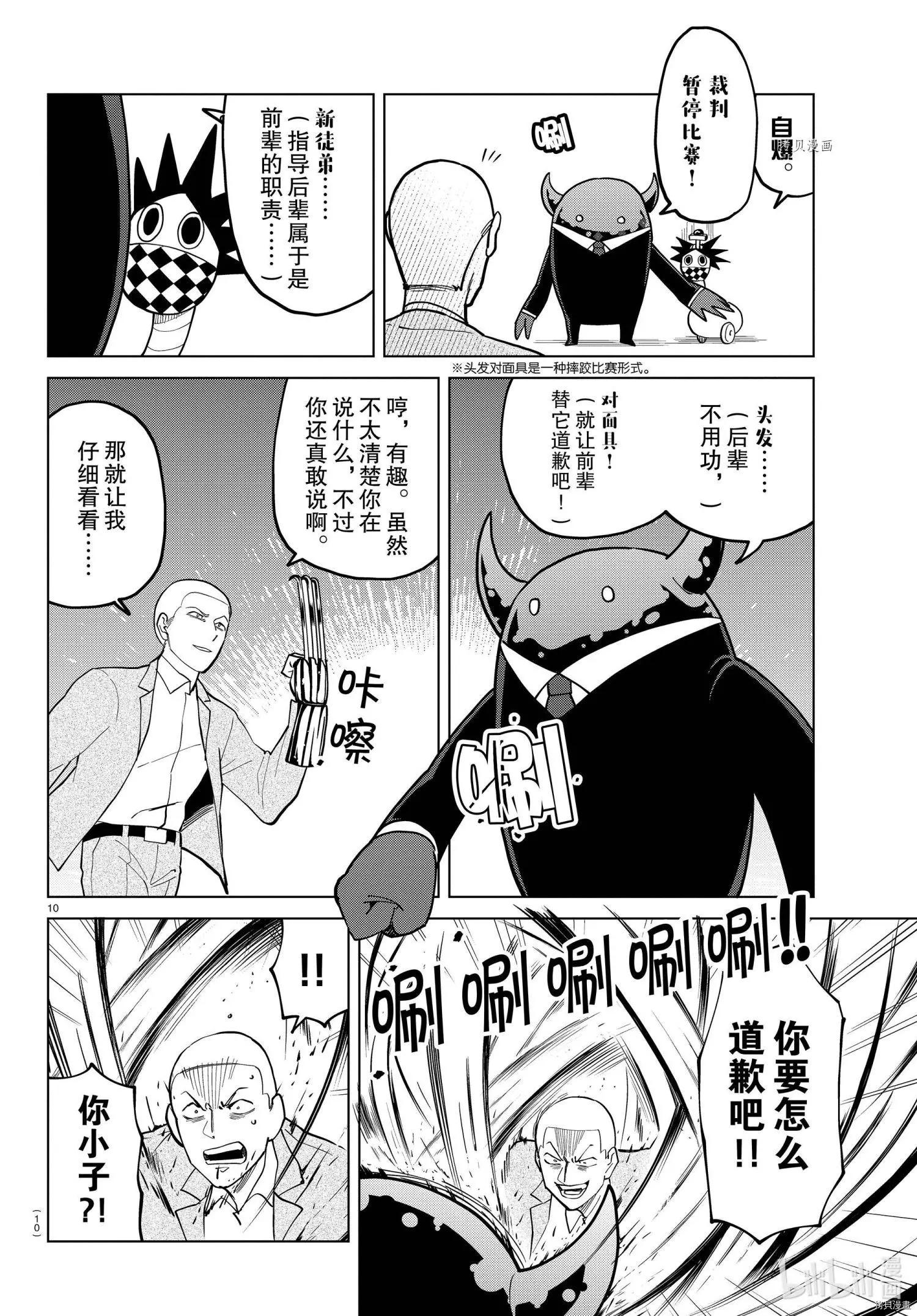 《吸血鬼即将便当》第274话 第10页