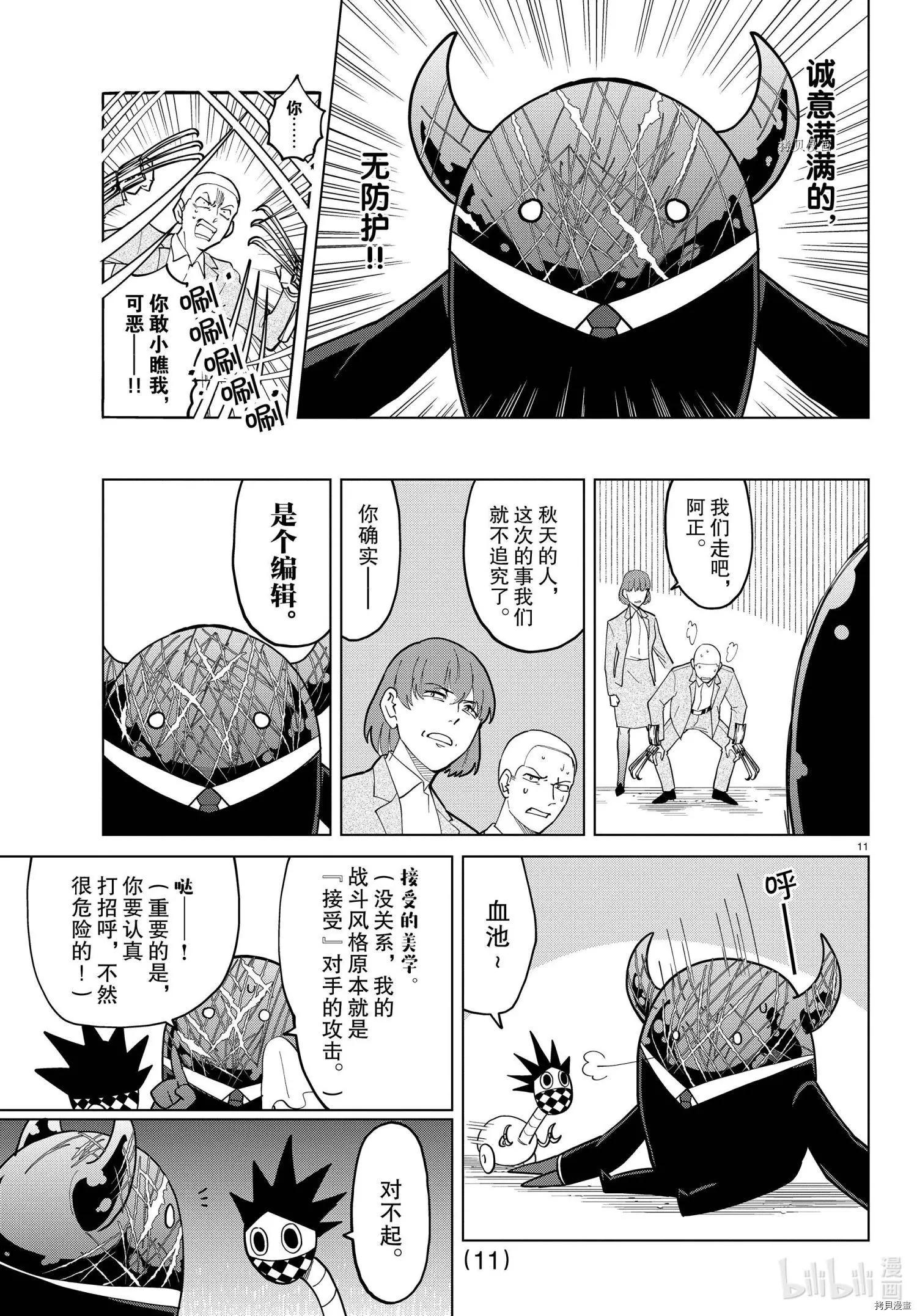 《吸血鬼即将便当》第274话 第11页