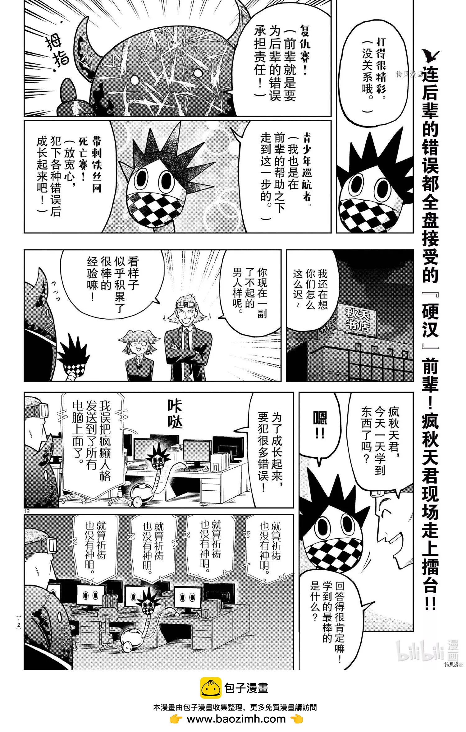 《吸血鬼即将便当》第274话 第12页