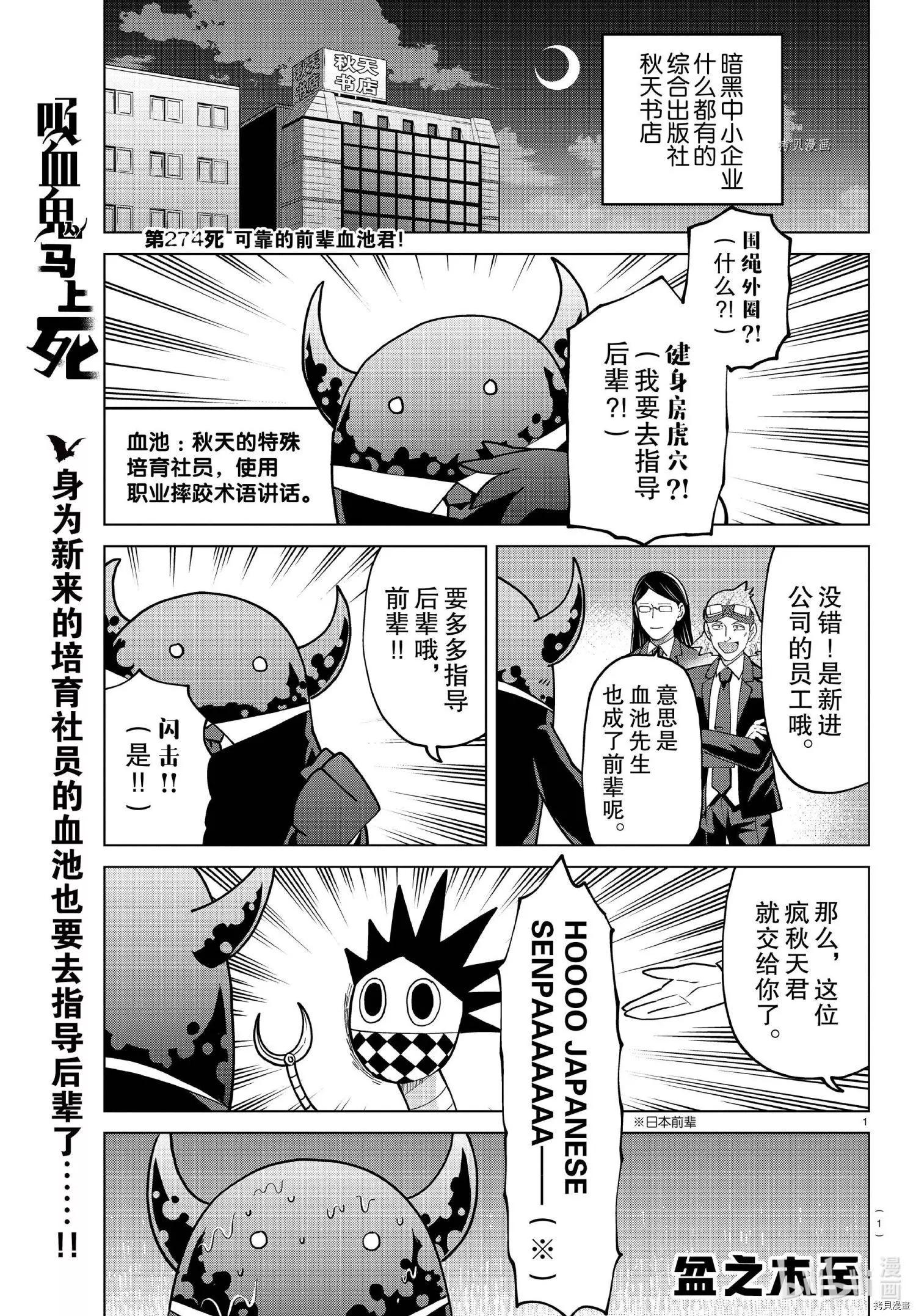 《吸血鬼即将便当》第274话 第1页