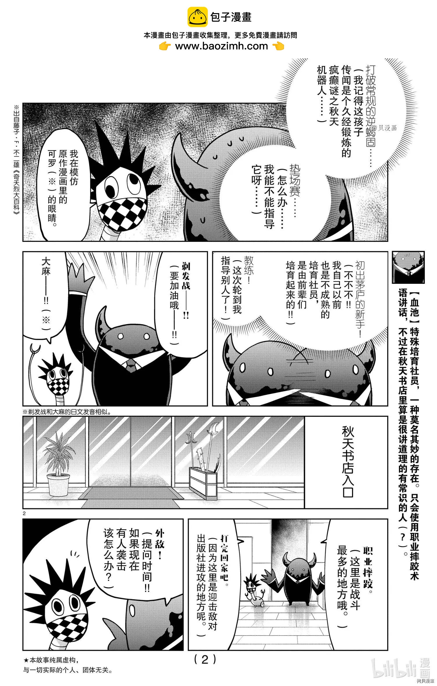《吸血鬼即将便当》第274话 第2页