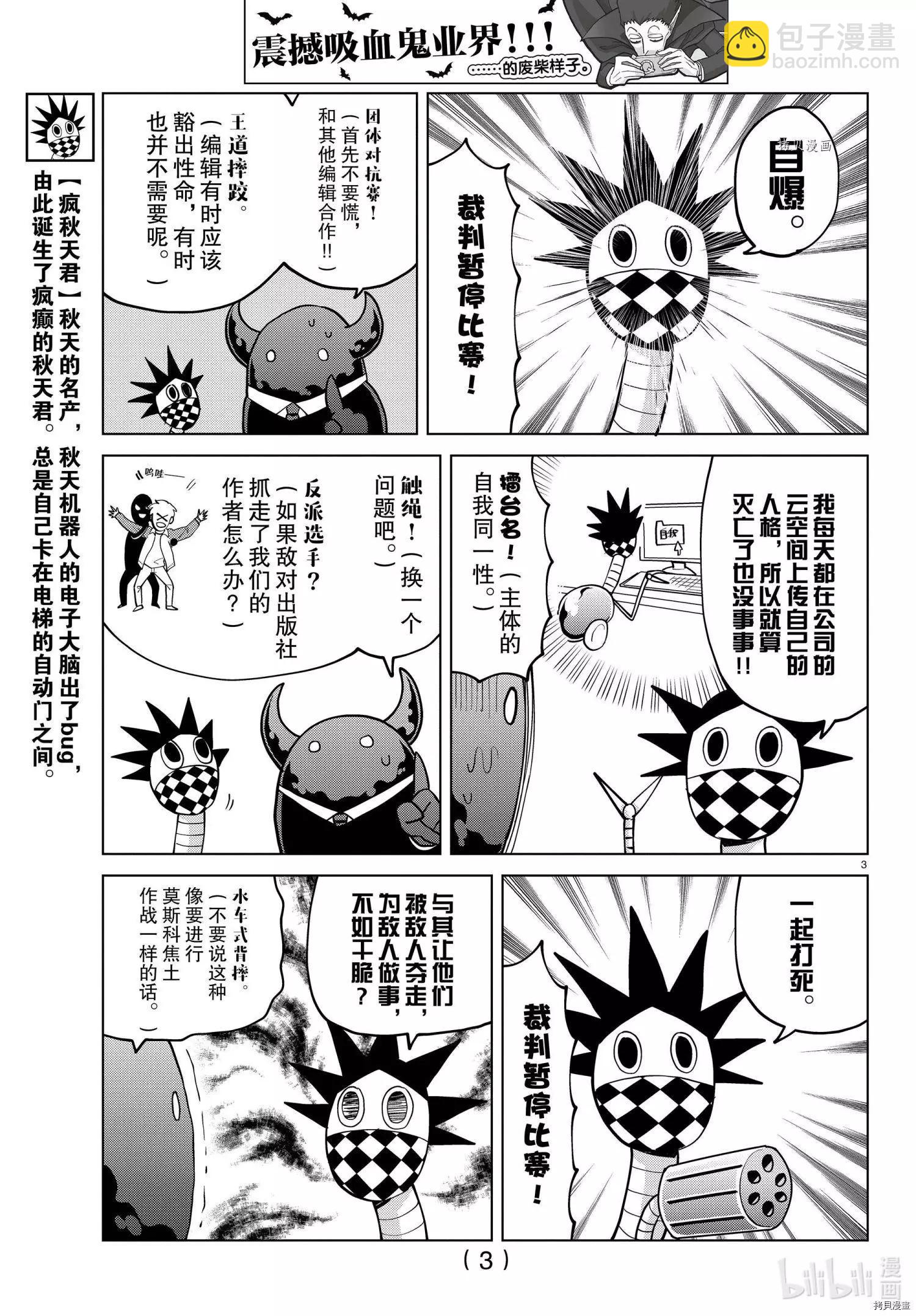《吸血鬼即将便当》第274话 第3页