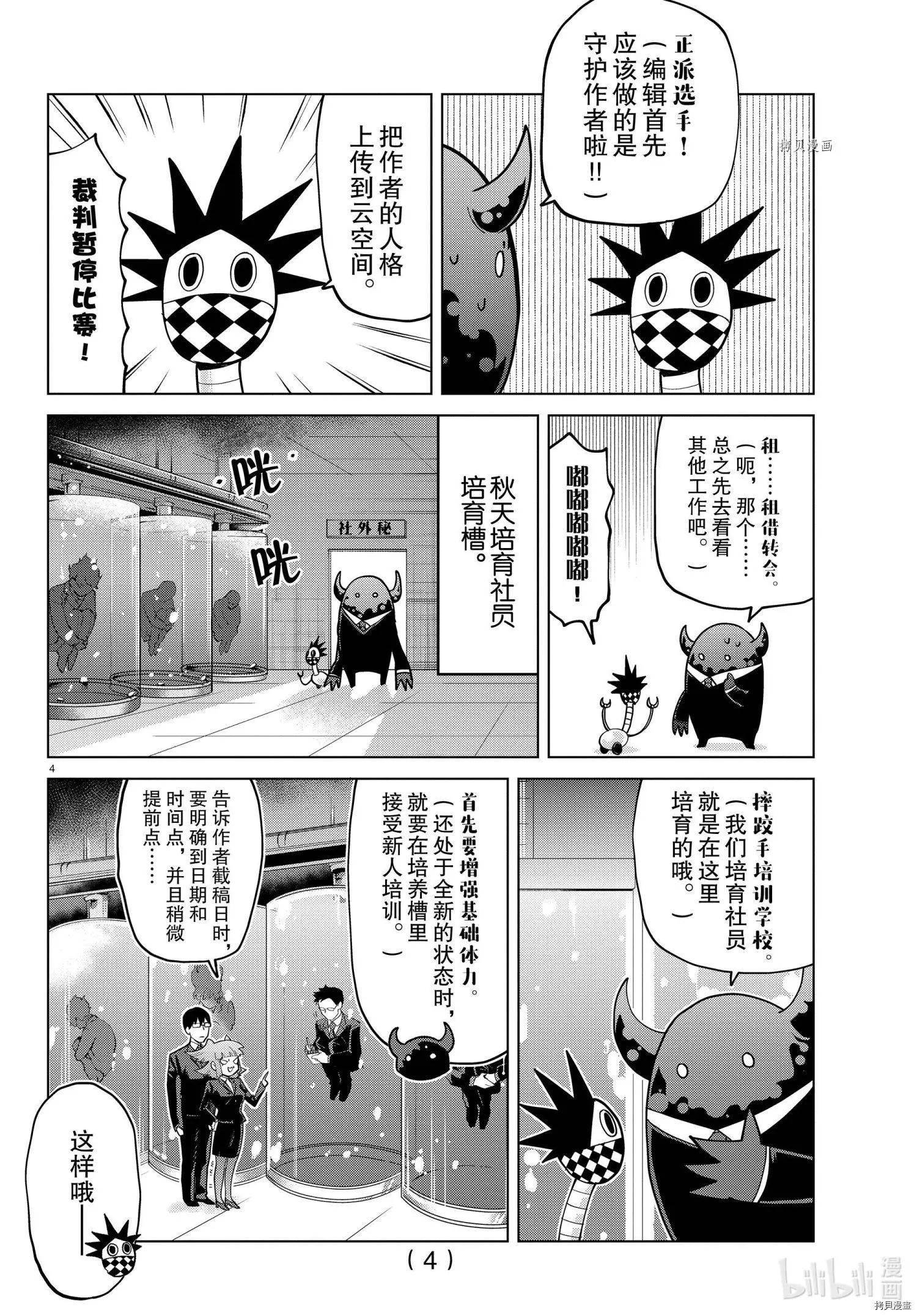 《吸血鬼即将便当》第274话 第4页