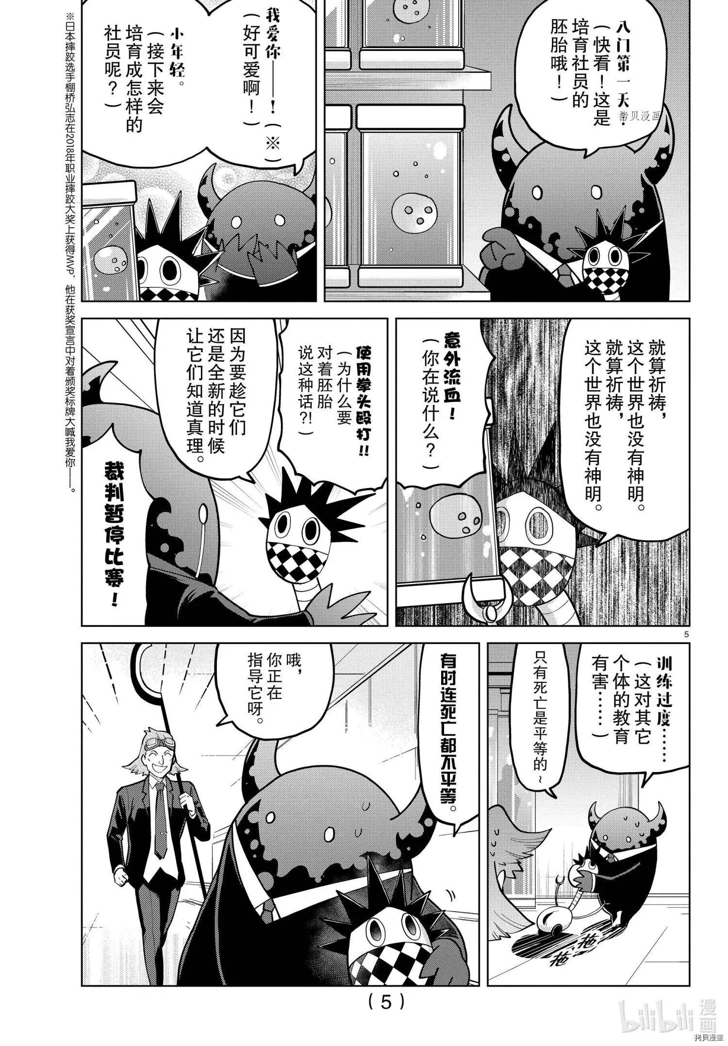 《吸血鬼即将便当》第274话 第5页