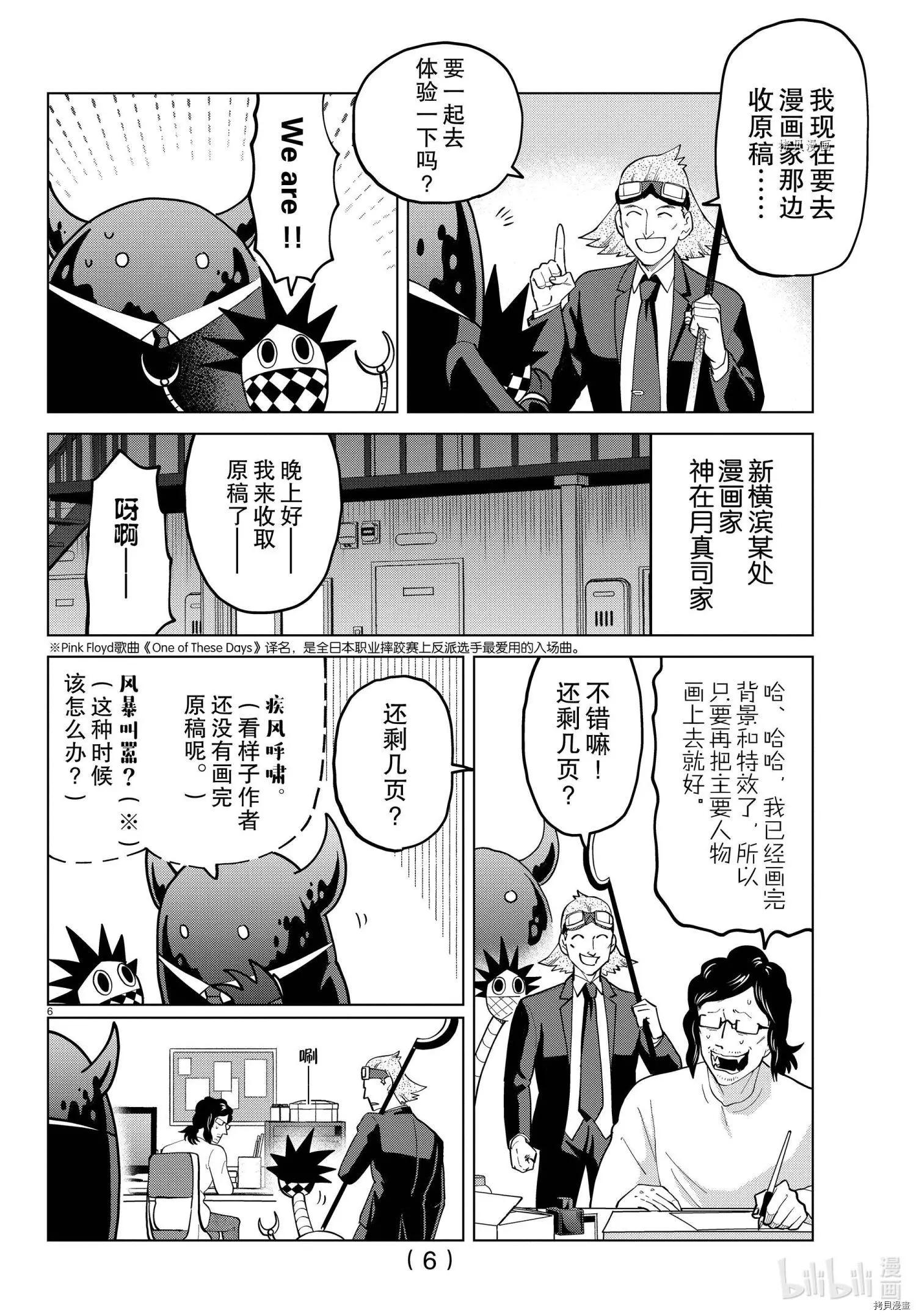 《吸血鬼即将便当》第274话 第6页
