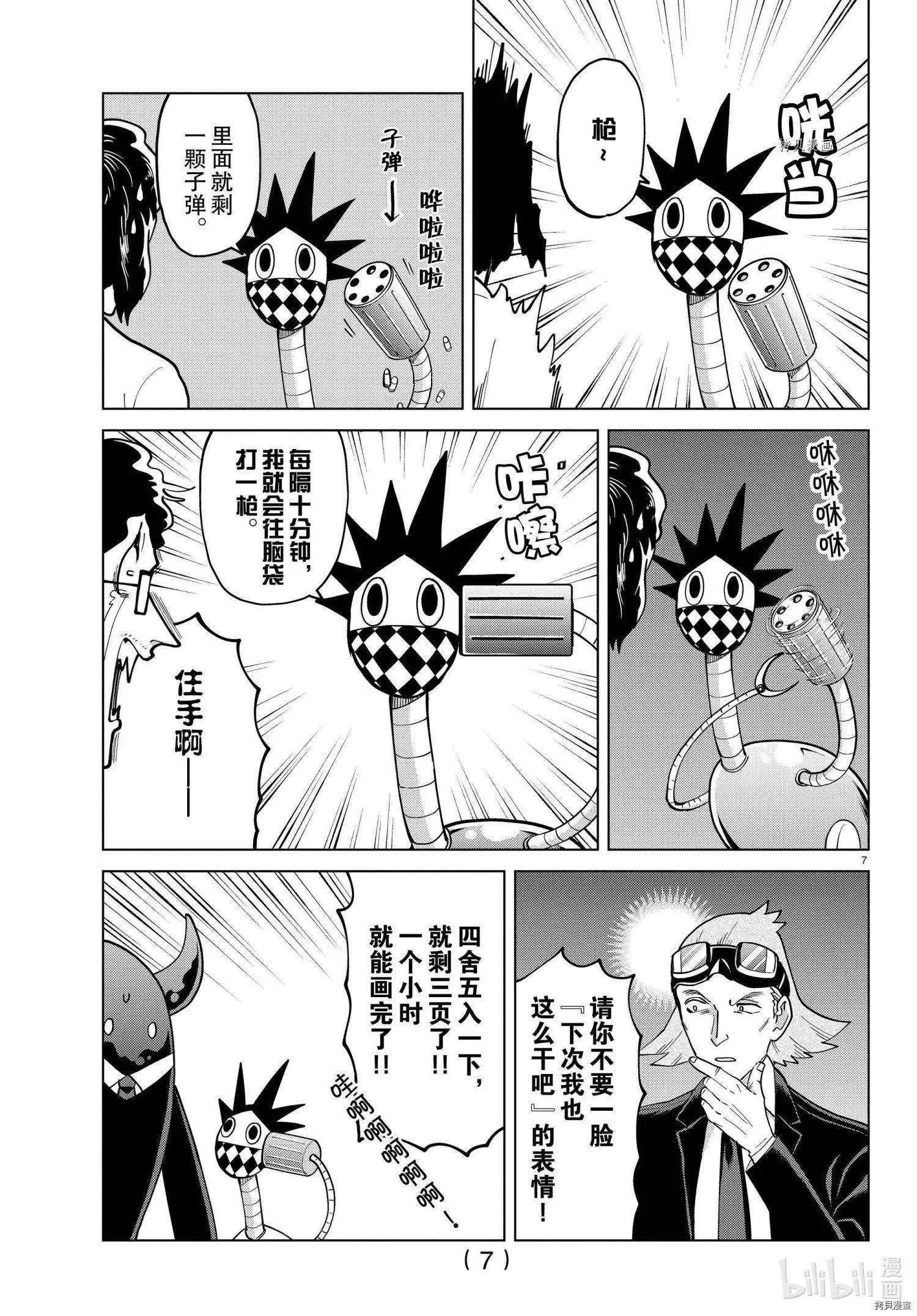 《吸血鬼即将便当》第274话 第7页