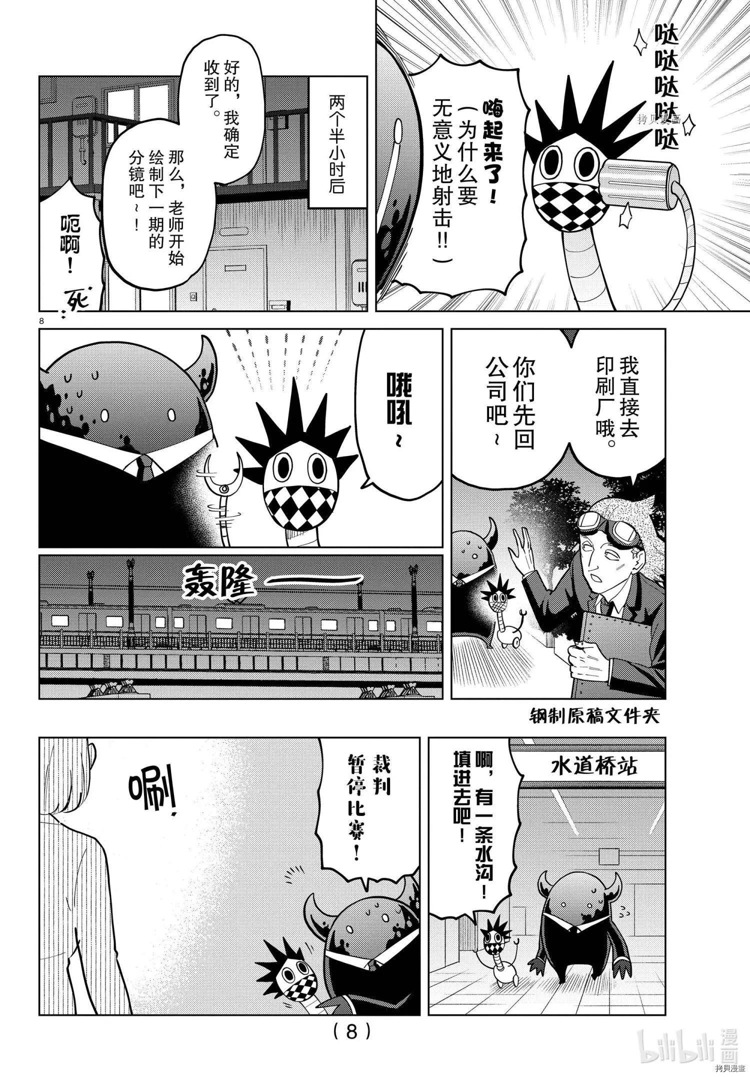 《吸血鬼即将便当》第274话 第8页