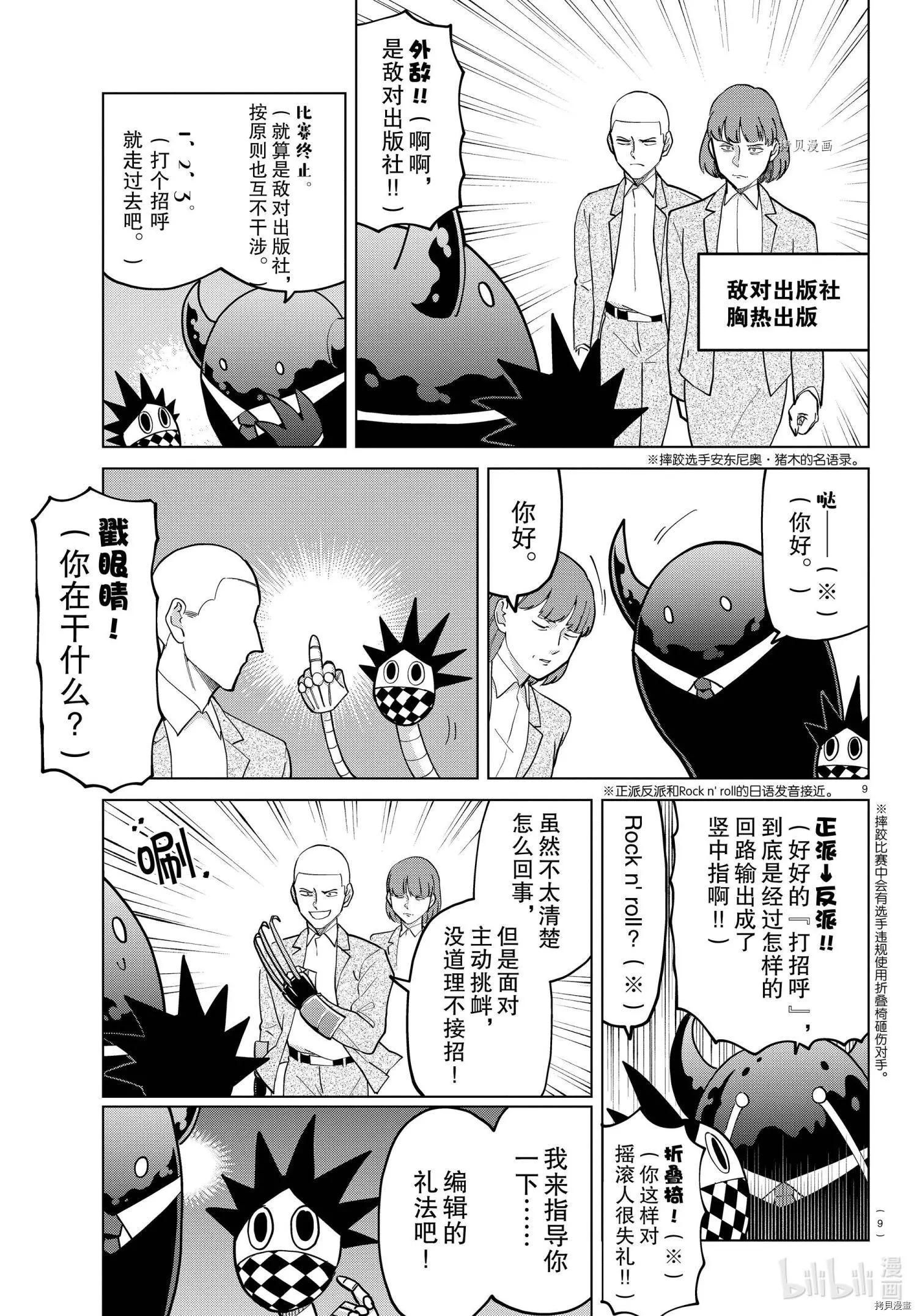 《吸血鬼即将便当》第274话 第9页