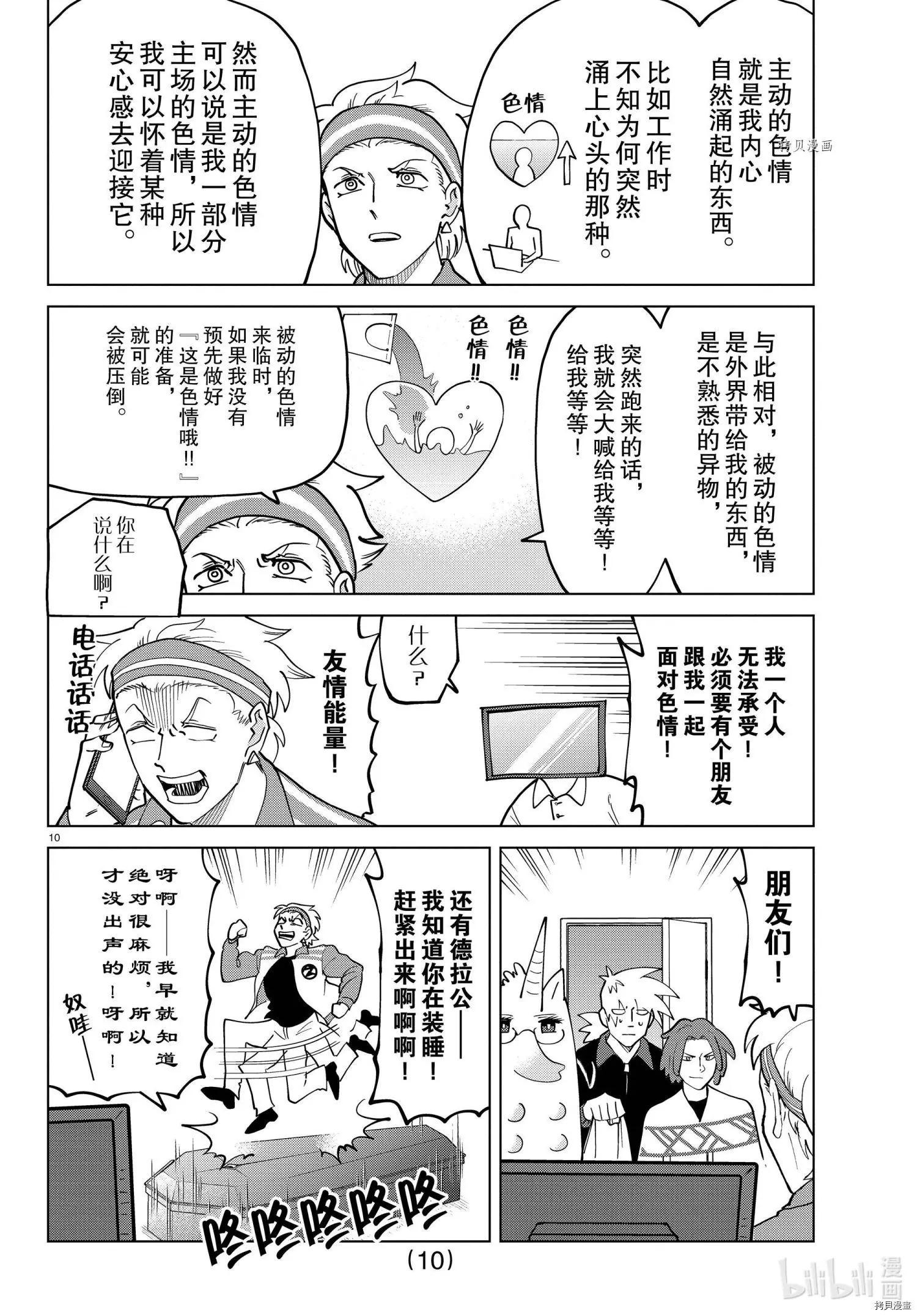 《吸血鬼即将便当》第276话 第10页